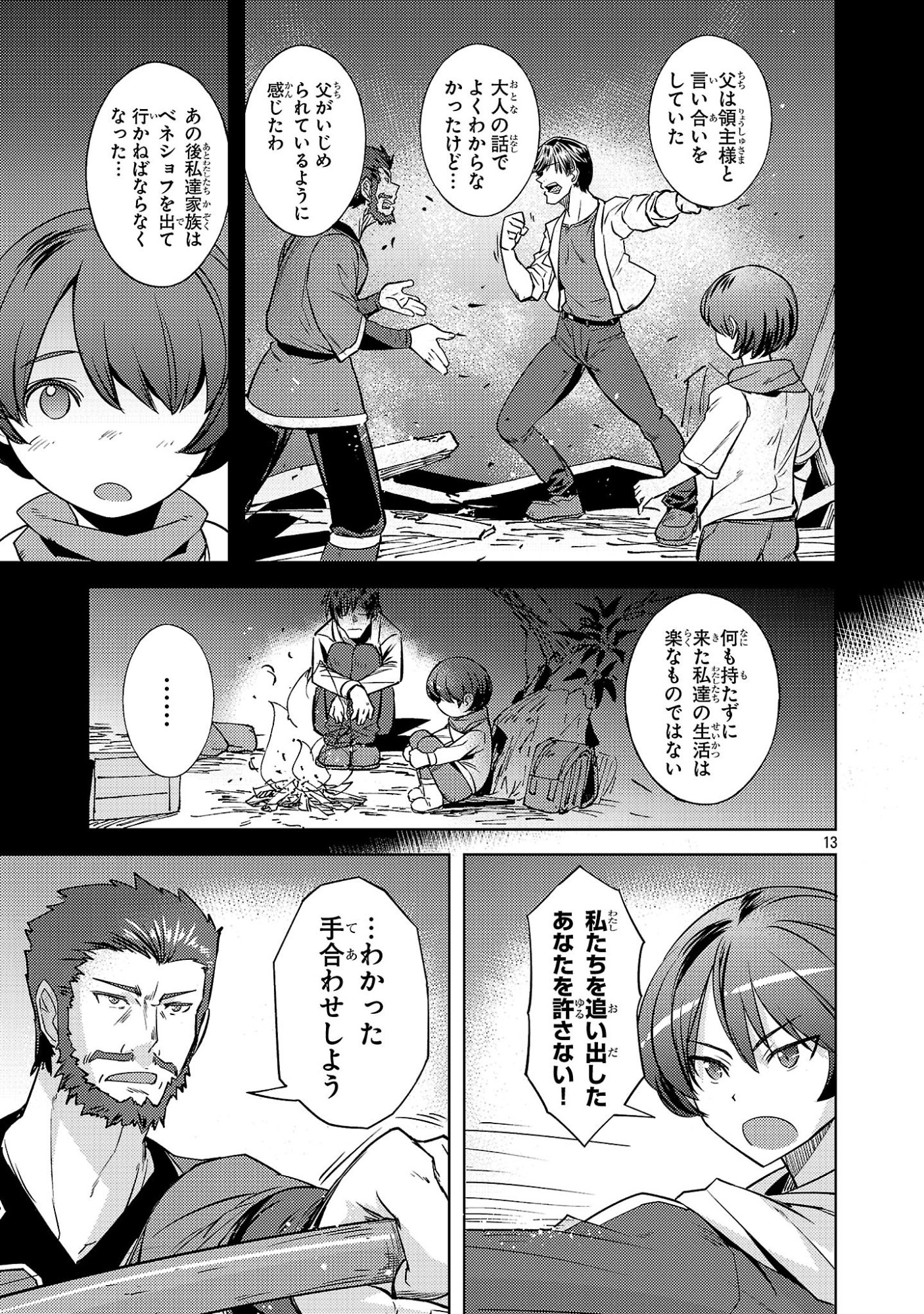 GAKEPPUCHI KIZOKU NO IKINOKORI SENRYAKU Chapter 20 page 13 - nihonkuni.com