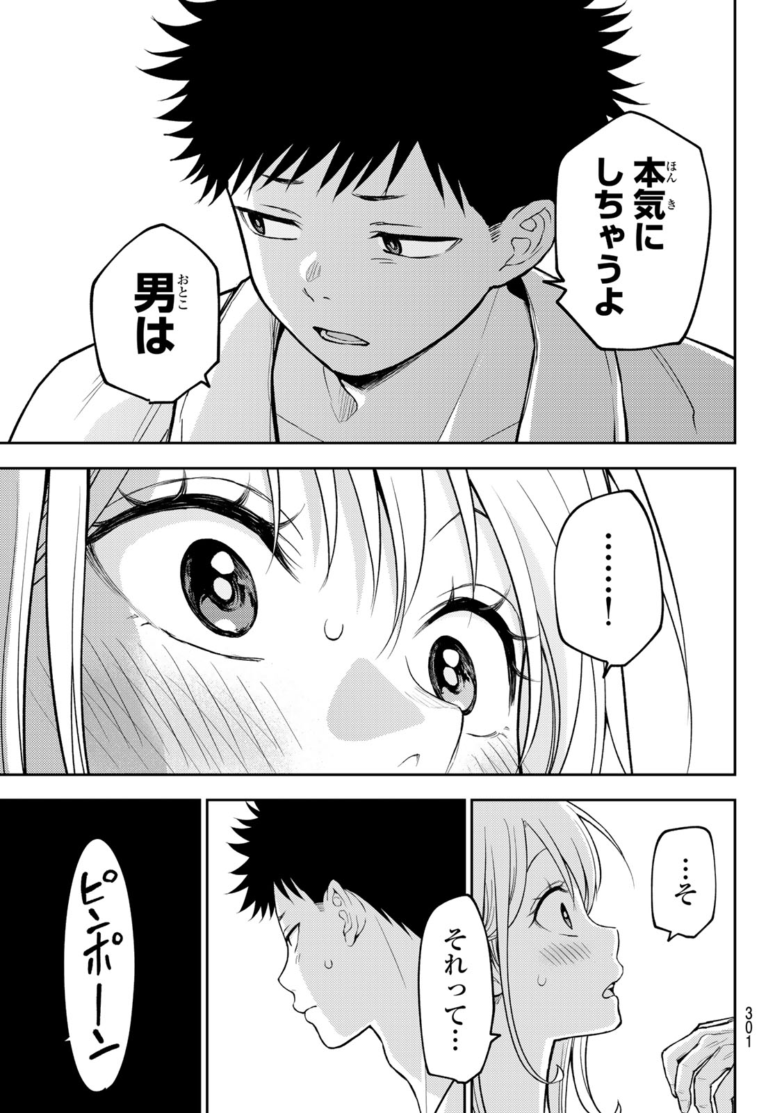 Read KUROIWA MEDAKA NI WATASHI NO KAWAII GA TSUUJINAI Chapter 221 [High Quality / Full] - Page 5 - nicomanga.net