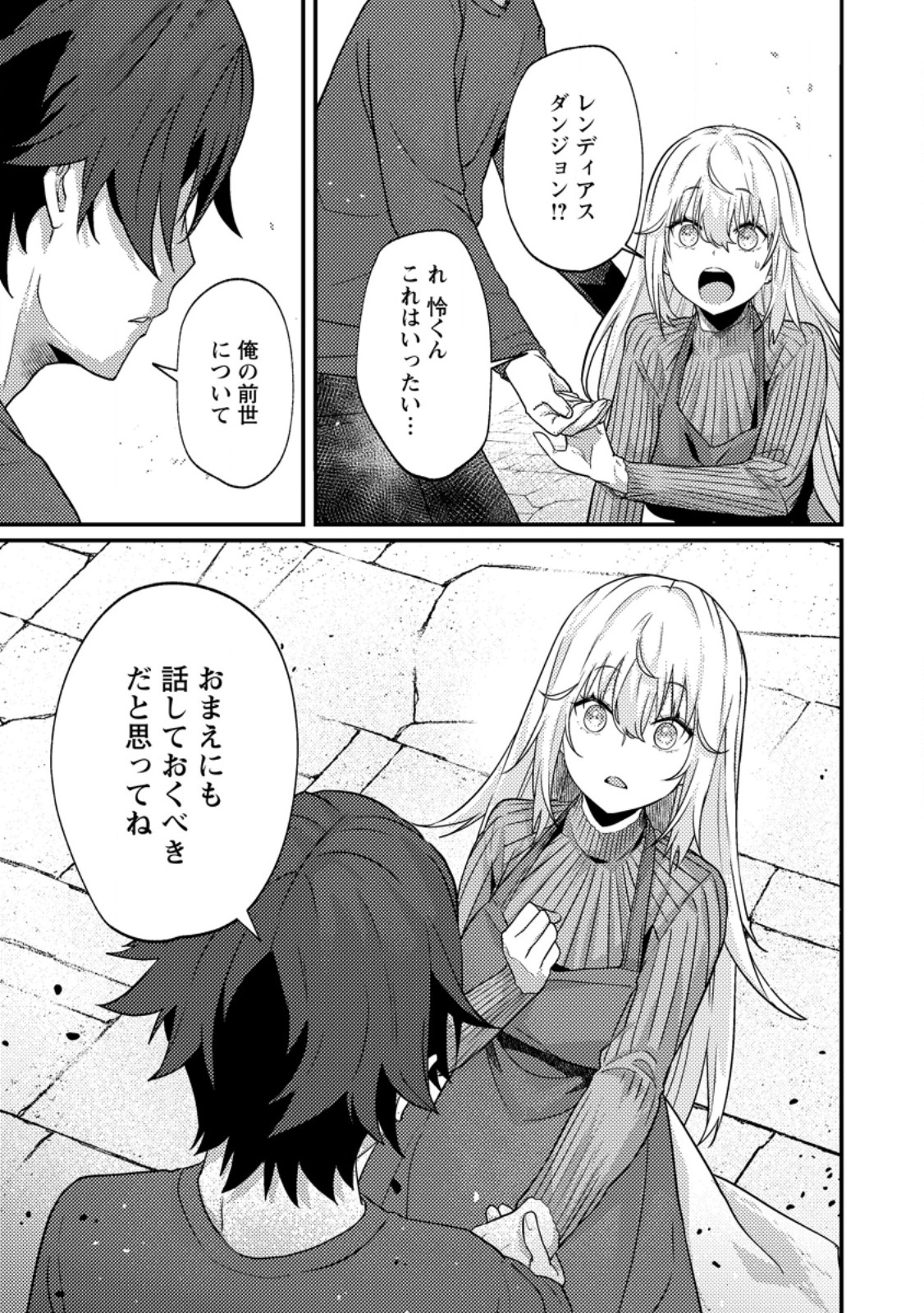 SEKAI SAIKYOU INKYA, DUNGEON HAISHIN DE OKU BAZURU: HAISHIN KIRIWASURE NO SEI DE, UKKARI LEVEL COUNTER STOP SHITEIRU KOTO GA BARETESHIMATTA Chapter 14.3 page 13 - nihonkuni.com