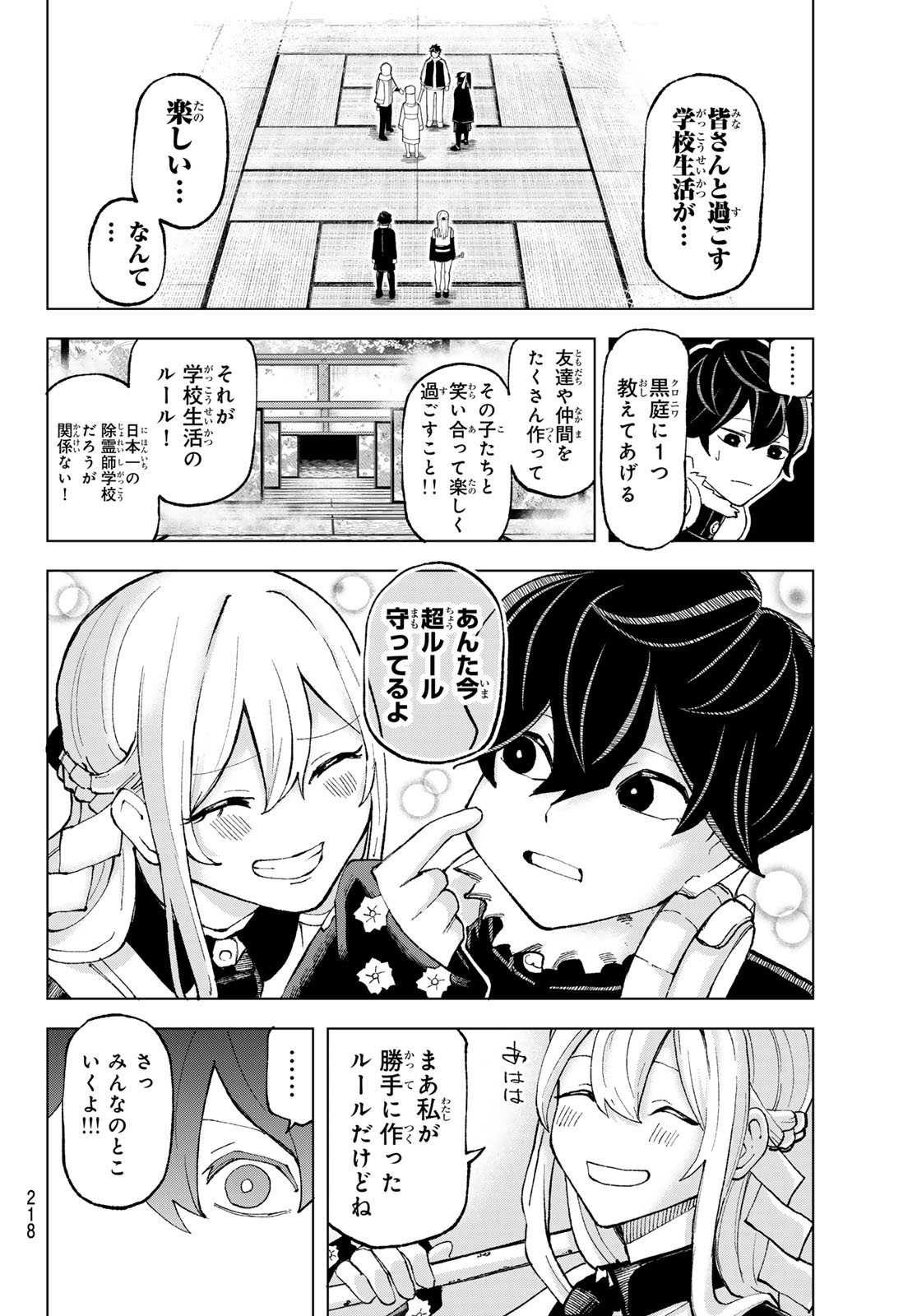 URA TOKYO NO OSOROSHI DOKORO Chapter 8 page 14 - nihonkuni.com