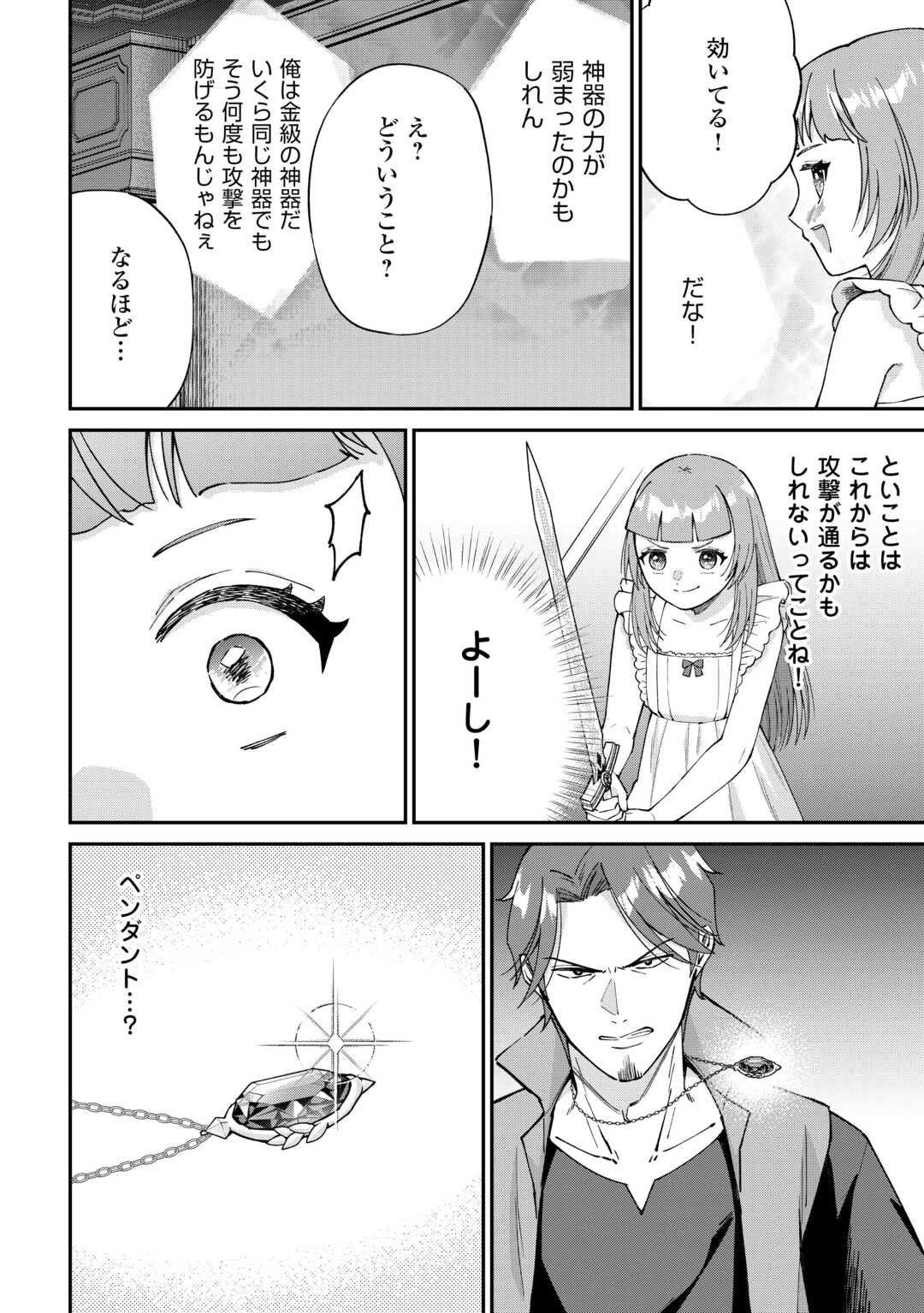 WATASHI NO KAZOKU WA HIGH SPEC DESU! OCHIKOBORE TENSEI SUE HIME DESU GA DEKIAI SARE TSUTSU SEKAI SUCCHAIMASU! Chapter 8 page 16 - nihonkuni.com
