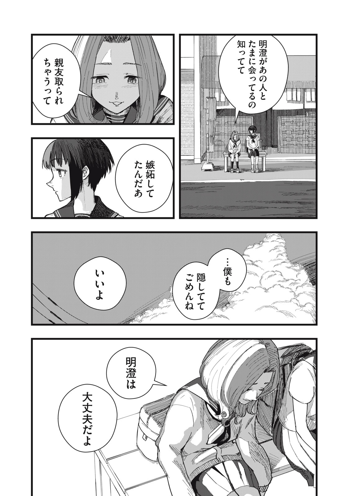 Read 18 / KOI Chapter 12 [High Quality / Full] - Page 12 - nicomanga.com