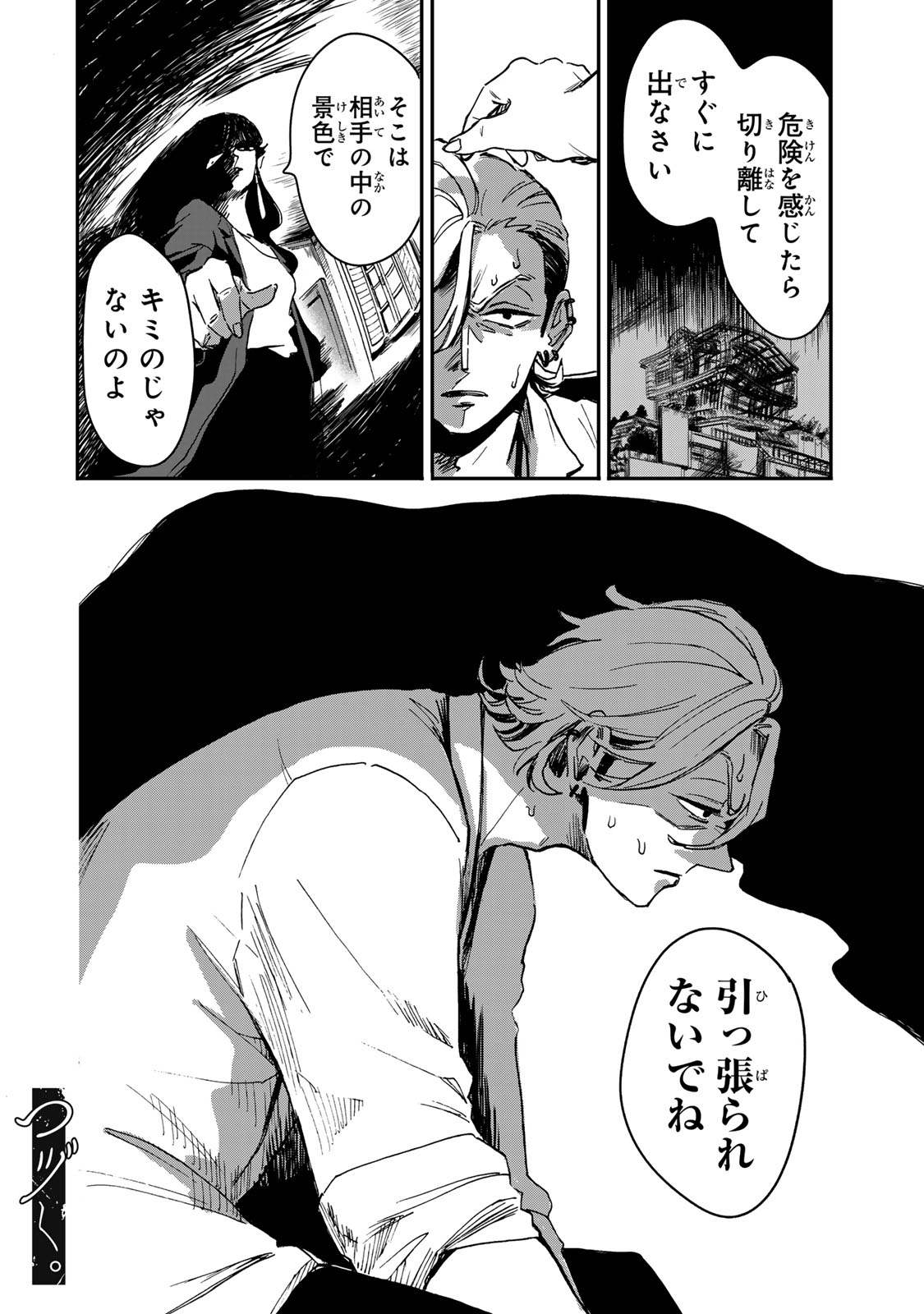 YAMAI WA KAI KARA -SHINRISHI DOUMAN NO SOUDANSHITSU- RAW Chapter 4 page 39 - nihonkuni.com