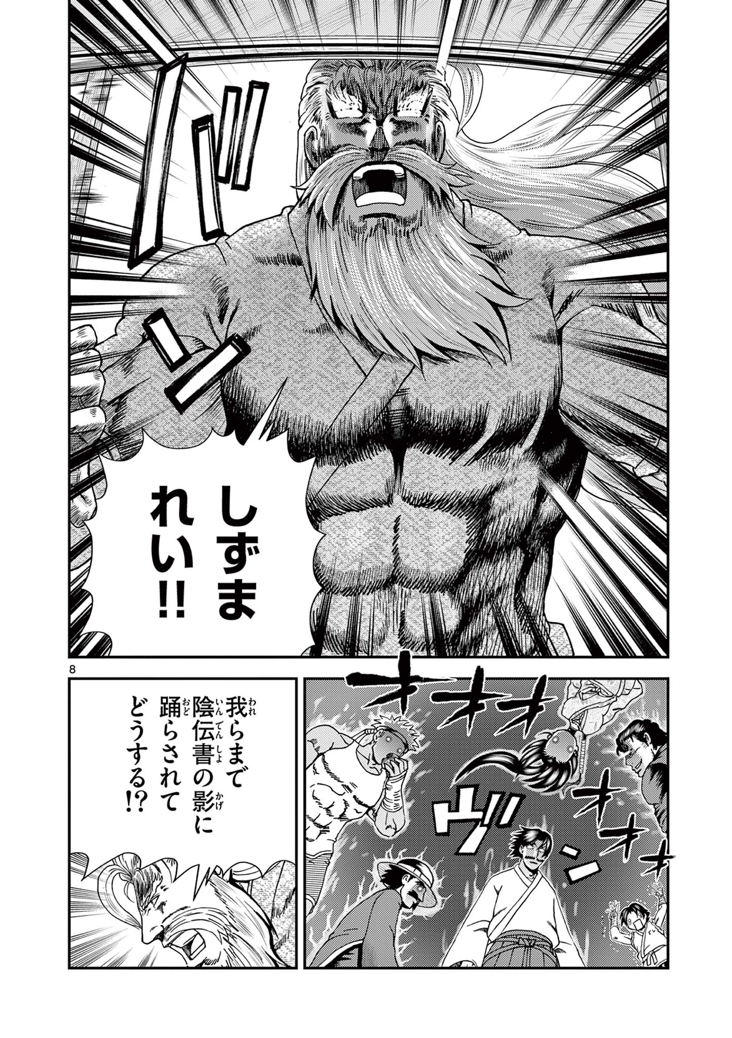 SHIJOU SAIKYOU NO DESHI KENICHI 2: TATSUJIN-HEN Chapter 7 - Page 8