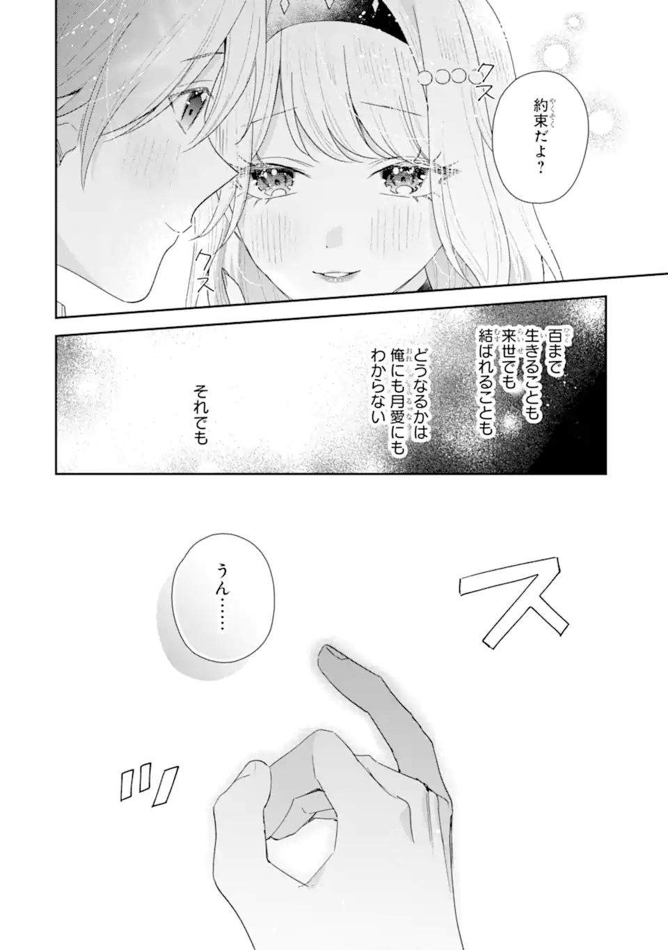 Read KEIKEN ZUMI NA KIMI TO, KEIKEN ZERO NA ORE GA, OTSUKIAI SURU HANASHI Chapter 50.2 [High Quality / Full] - Page 6 - nicomanga.net