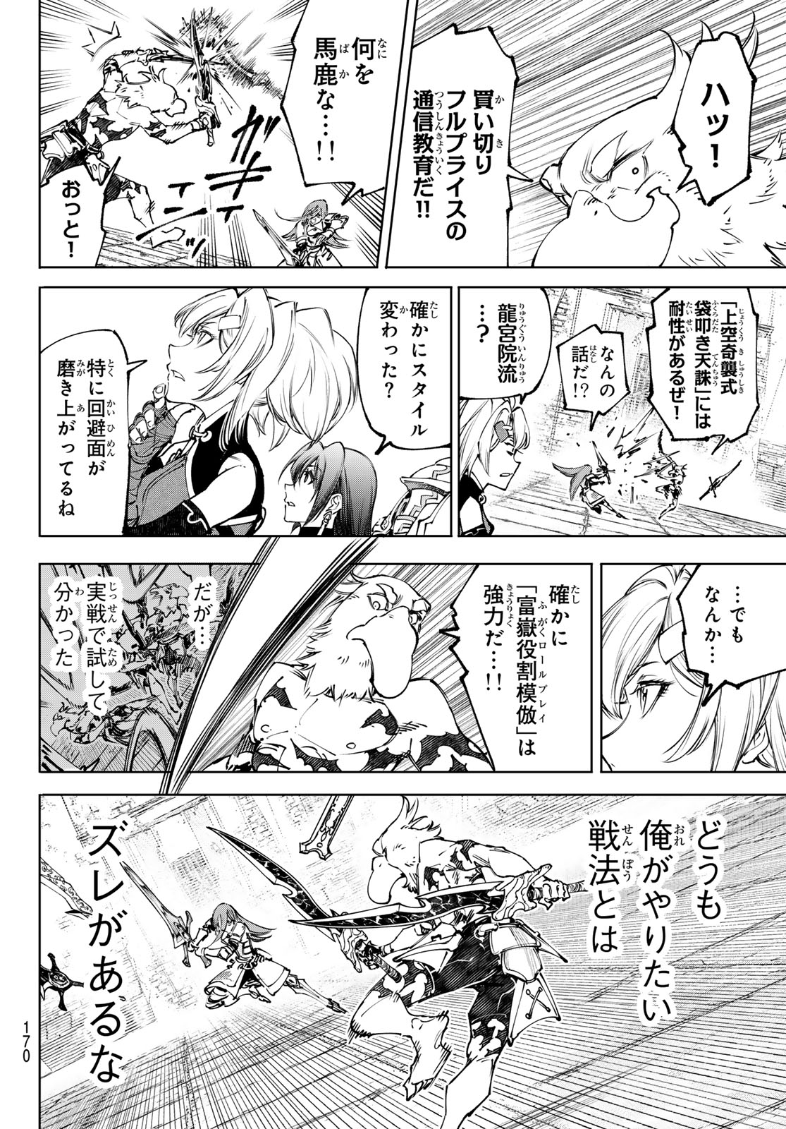 SHANGRILA FRONTIER ~ SHITTY GAMES HUNTER CHALLENGES GODLY GAME ~ - RAW Chapter 265 page 4 - nihonkuni.com