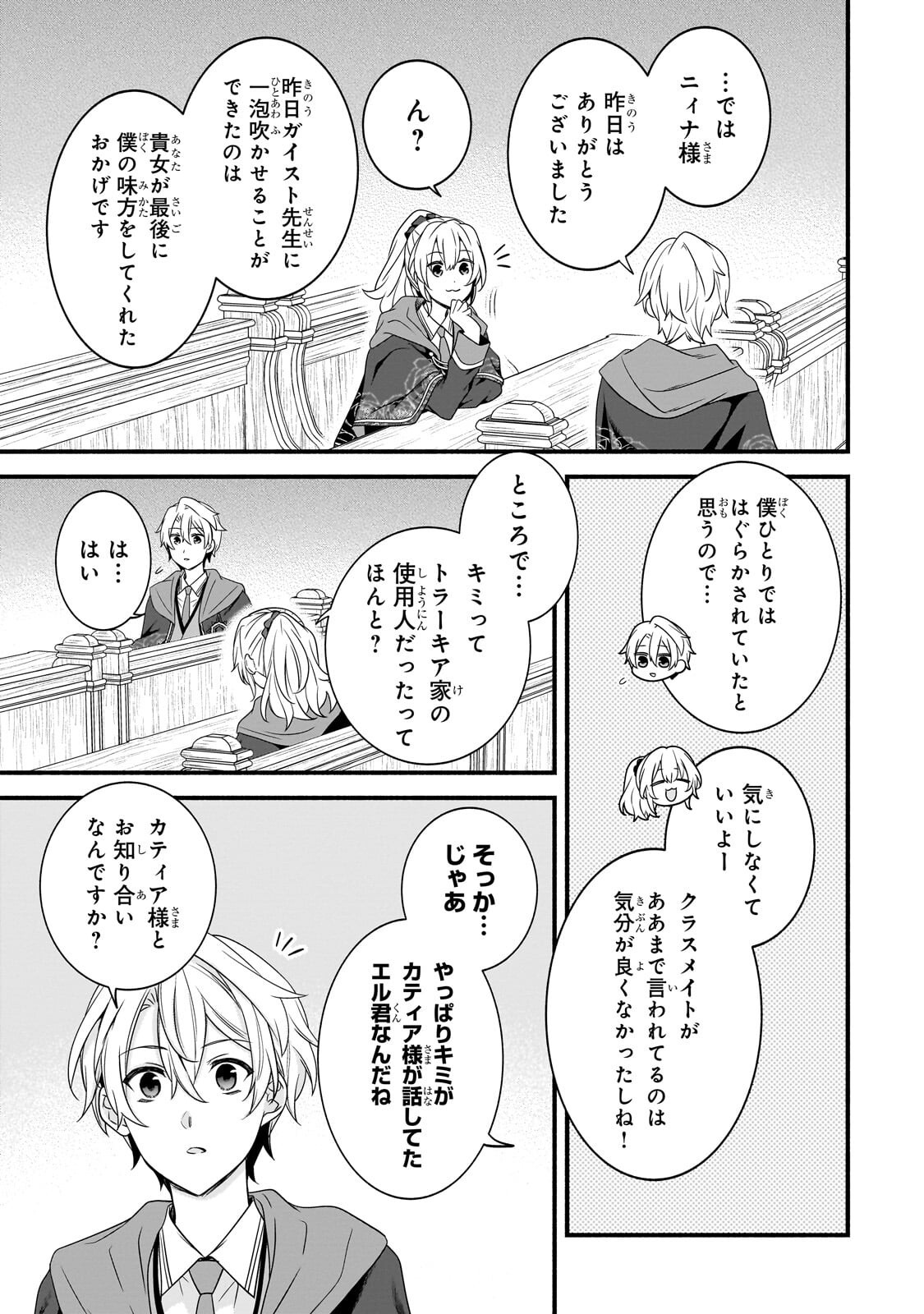 SOUSEI MAHOU NO SAIGENSHA Chapter 38.2 page 6 - nihonkuni.com