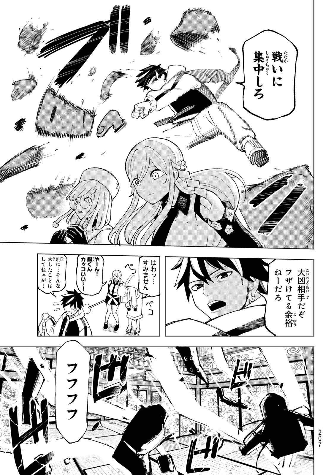 URA TOKYO NO OSOROSHI DOKORO Chapter 8 page 3 - nihonkuni.com