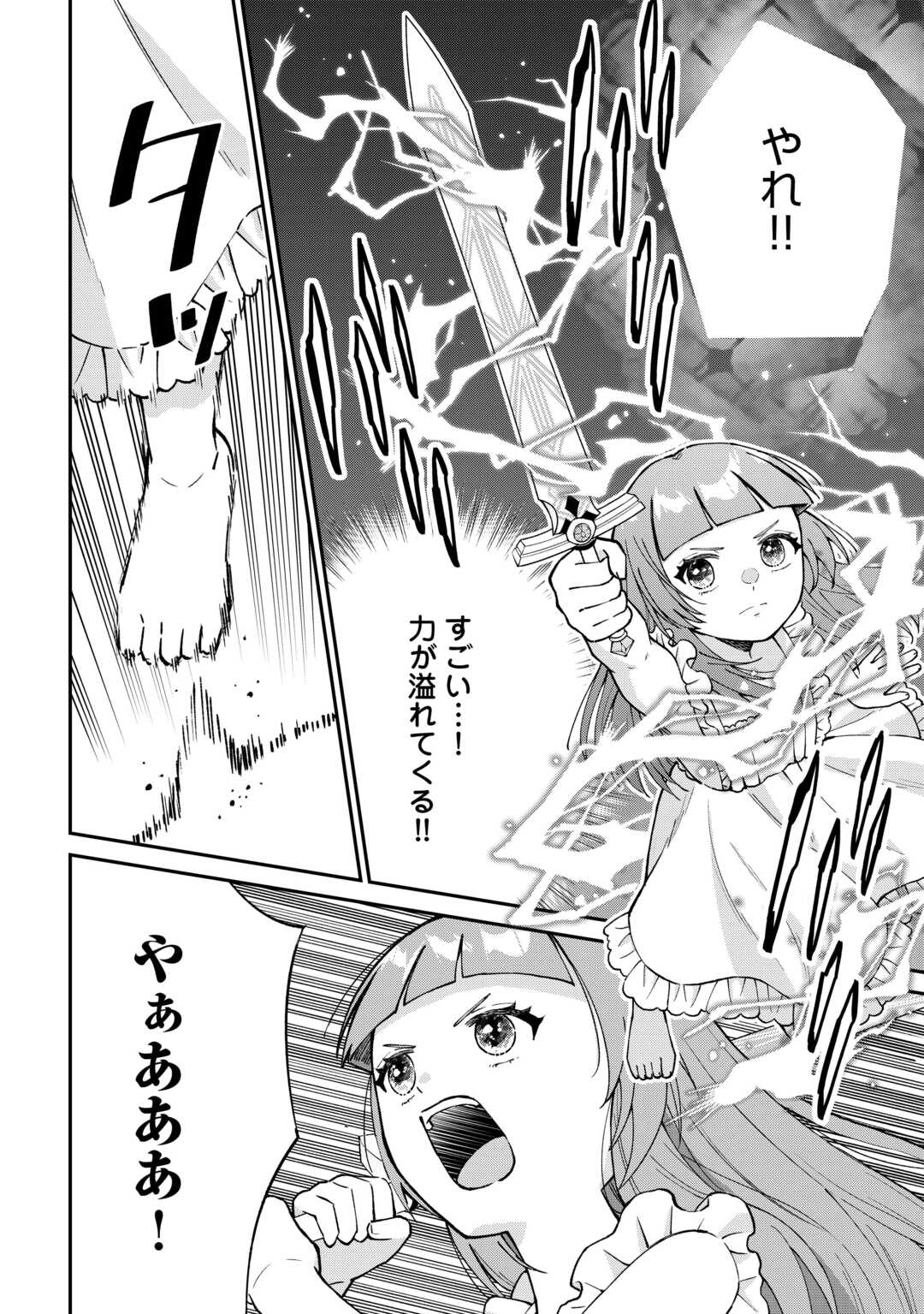 WATASHI NO KAZOKU WA HIGH SPEC DESU! OCHIKOBORE TENSEI SUE HIME DESU GA DEKIAI SARE TSUTSU SEKAI SUCCHAIMASU! Chapter 8 page 10 - nihonkuni.com