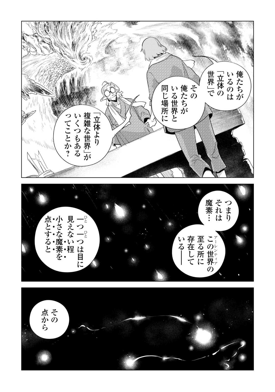 MOFUMOFU TO ISEKAI SLOW LIFE O MEZASHIMASU! (MANGA) - RAW Chapter 82 - Page 11