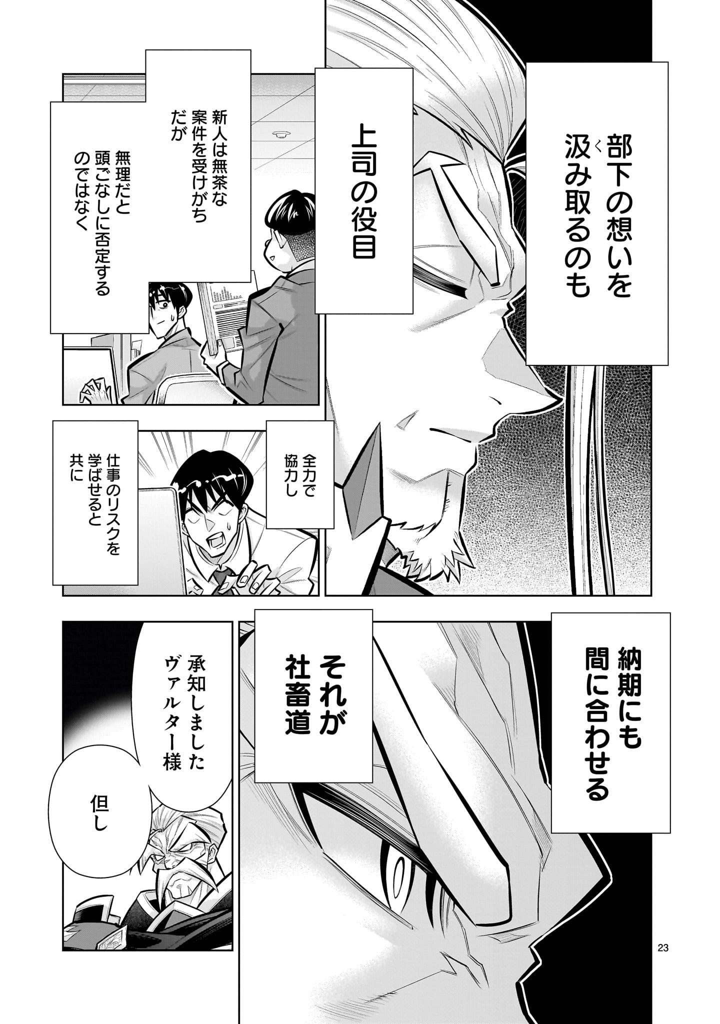 KIZUITARA MUSOU GAME NO AKUYAKU SHOUGUN DATTA KEN. ~HAMETSU ROUTE WA BUCCHIKOWASU~ RAW Chapter 8.2 page 23 - nihonkuni.com