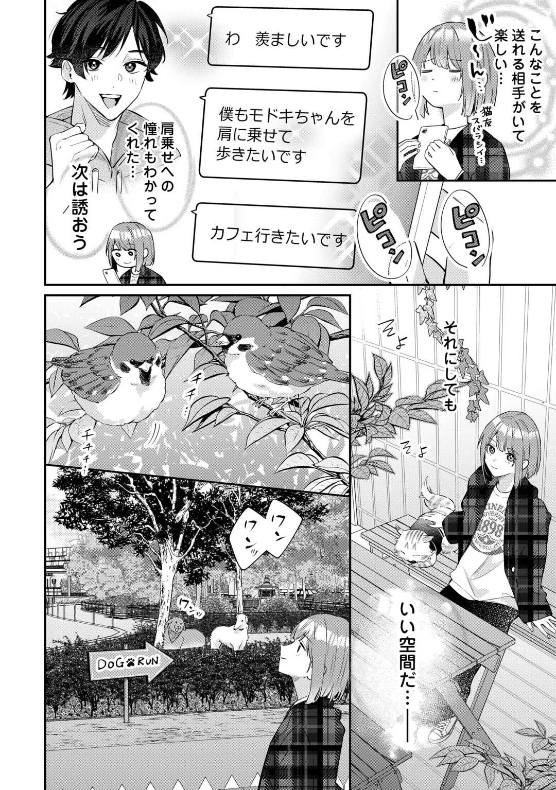 HIROTTA NO GA HONTOU NI NEKO KA WA UTAGAWASHII Chapter 4.1 page 8 - nihonkuni.com
