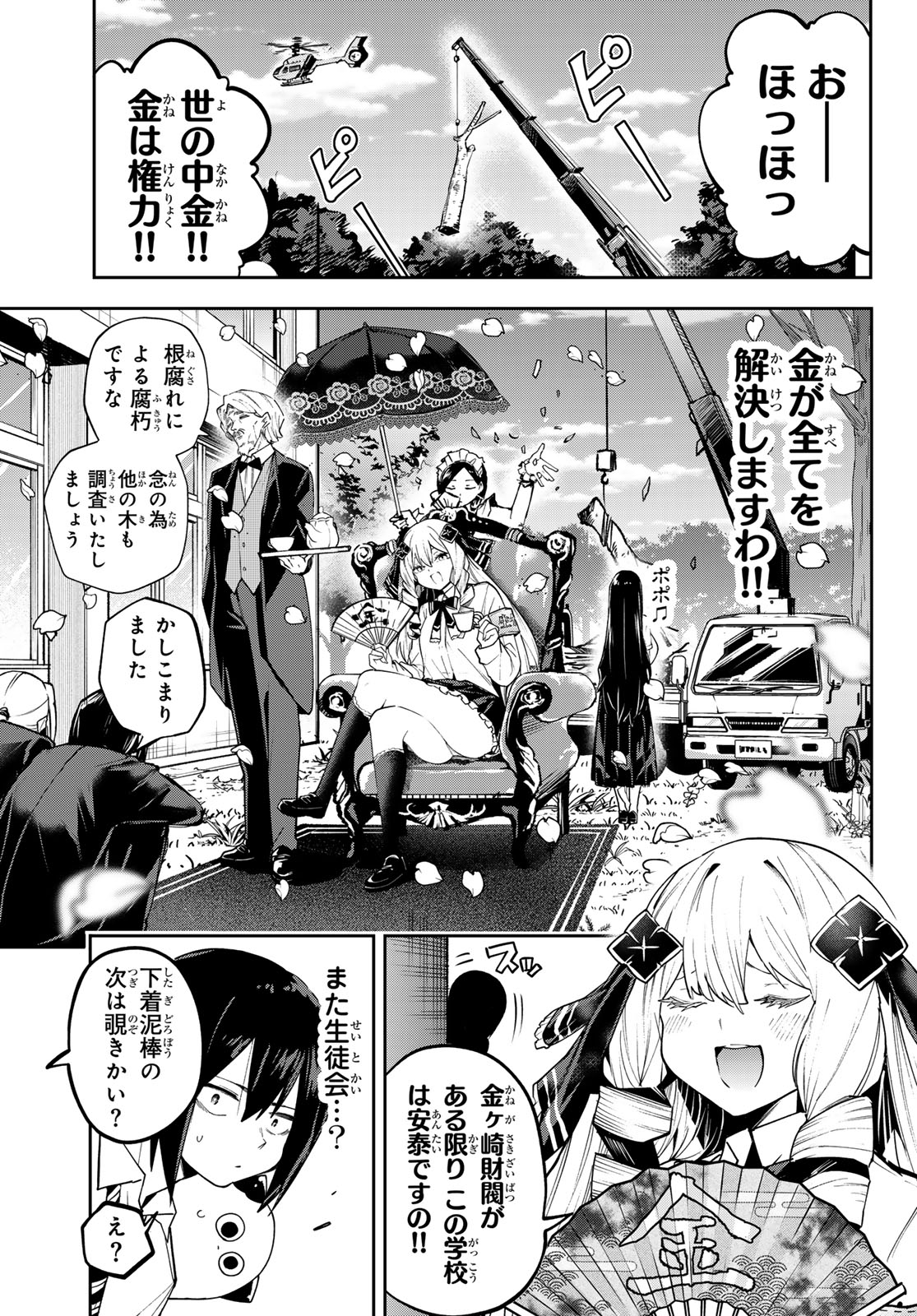 Read YUMENE CONNECT Chapter 78 [High Quality / Full] - Page 11 - nicomanga.com