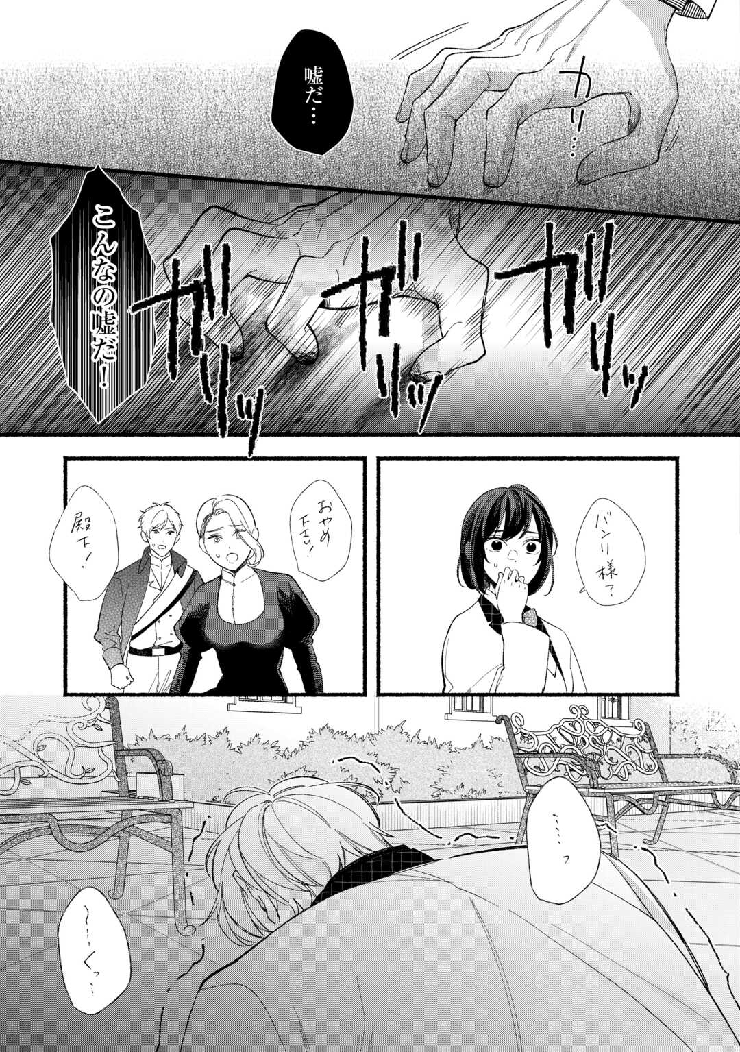 SHOUMETSU SHITA AKUYAKU REIJOU Chapter 14 page 33 - nihonkuni.com