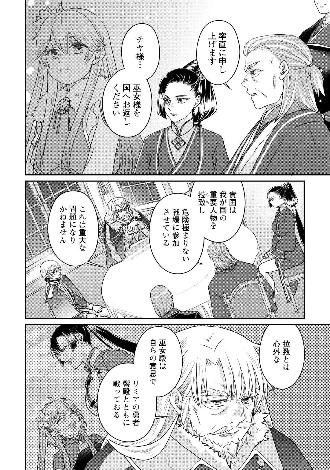 TSUKI GA MICHIBIKU ISEKAI DOUCHUU - RAW Chapter 116 page 18 - nihonkuni.com