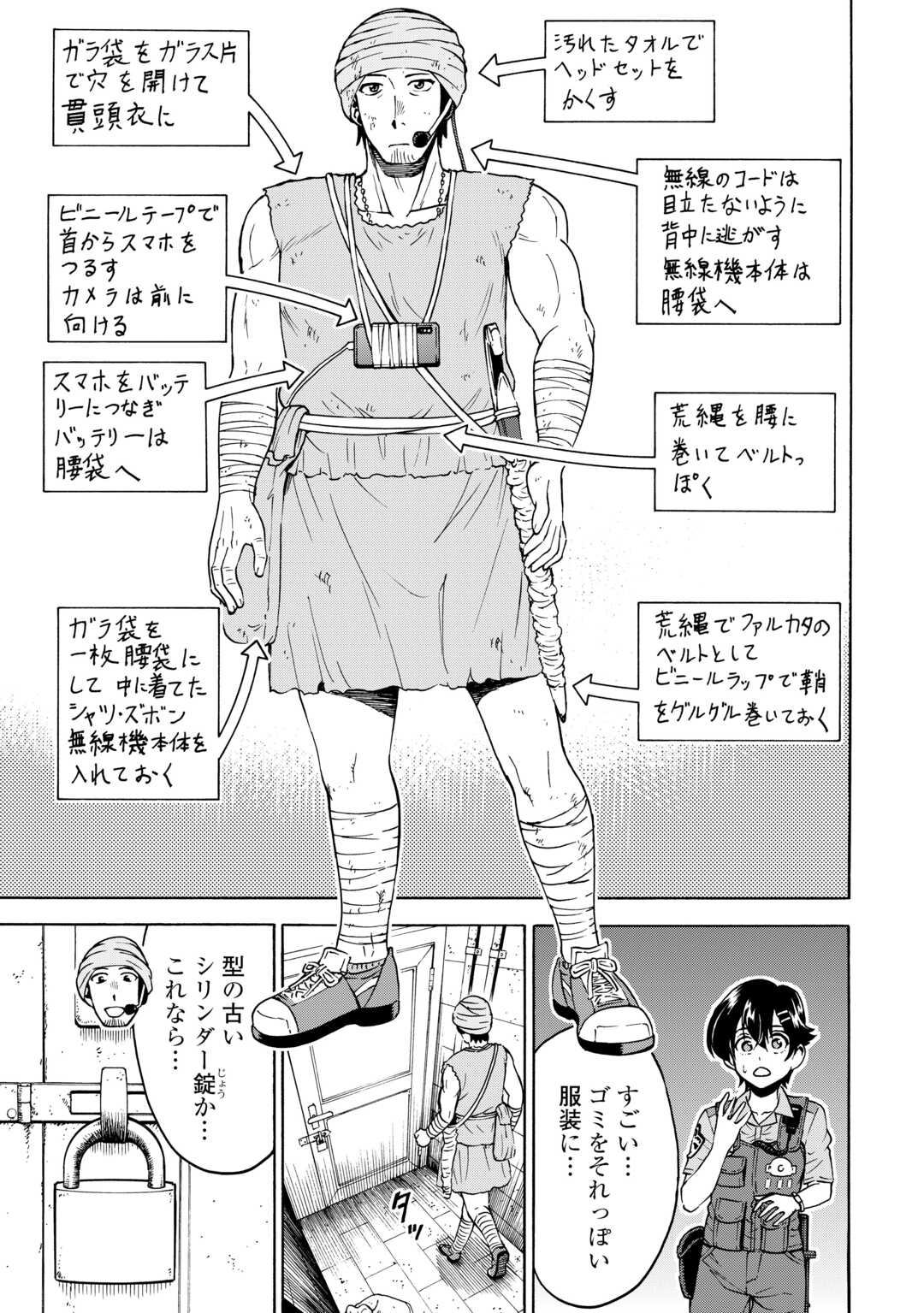 GATE 0: JIEITAI GINZAI NITE KAKU TATAKAERI Chapter 23.1 - Page 11
