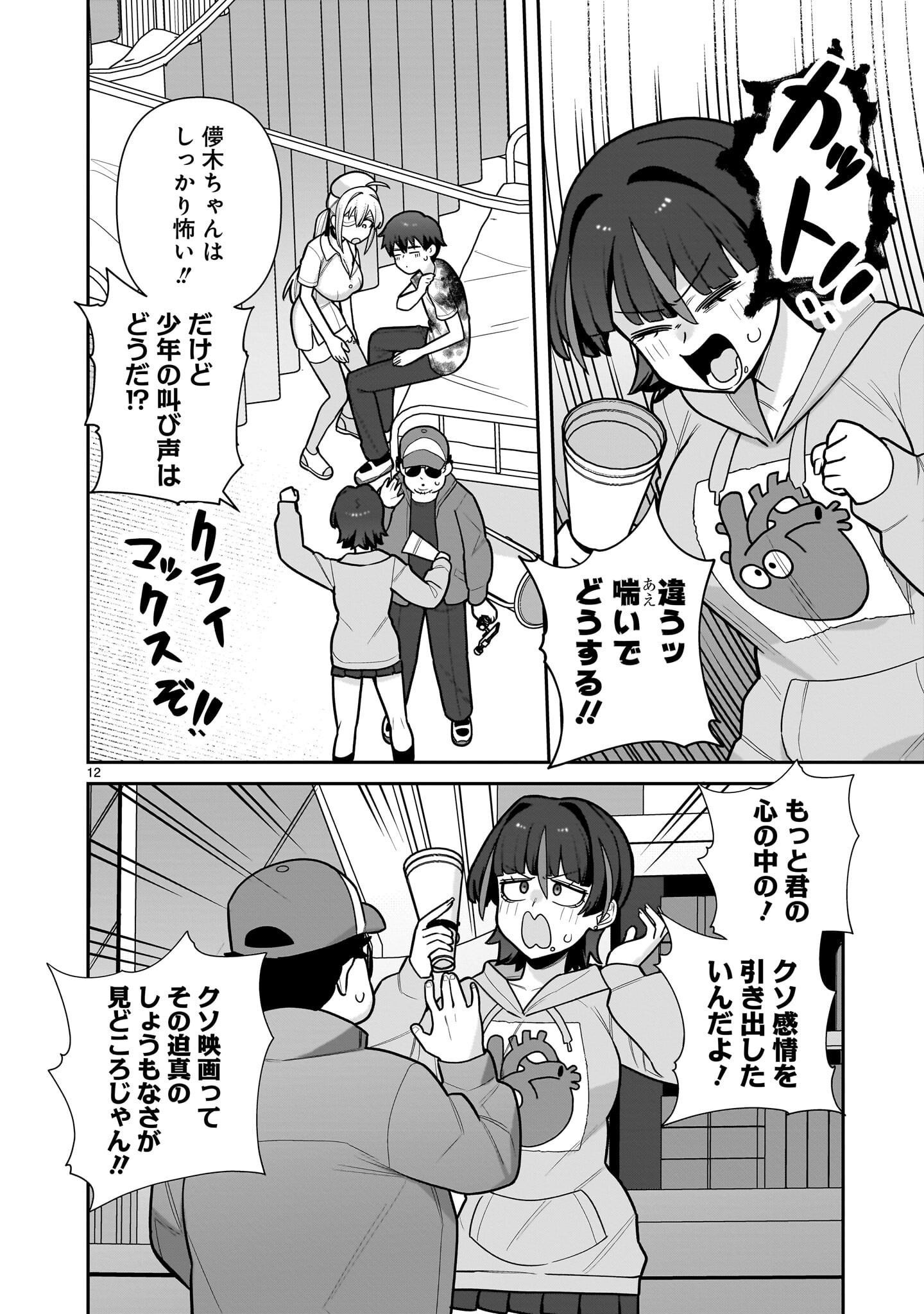 ORE GA INAI TO SUGU XX RU HAKOBOKU KASUMI Chapter 18 page 12 - nihonkuni.com