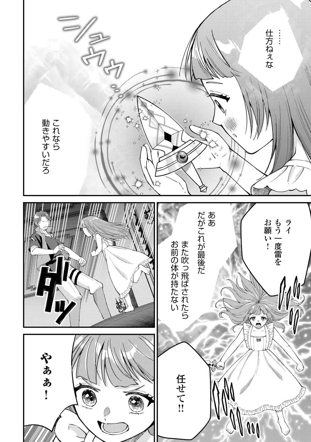 WATASHI NO KAZOKU WA HIGH SPEC DESU! OCHIKOBORE TENSEI SUE HIME DESU GA DEKIAI SARE TSUTSU SEKAI SUCCHAIMASU! Chapter 8 page 18 - nihonkuni.com