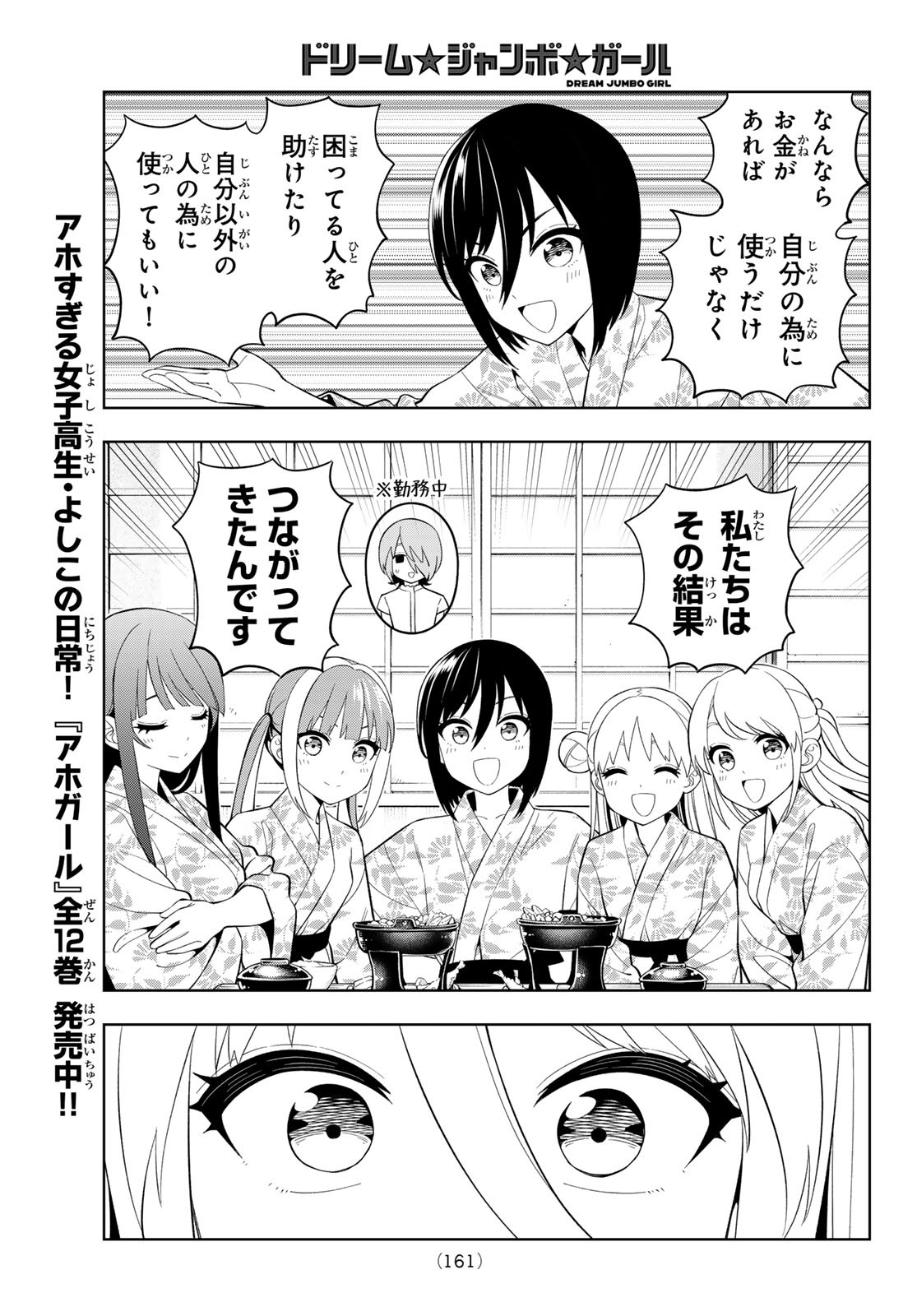 DREAM☆JUMBO☆GIRL Chapter 42 page 12 - nihonkuni.com