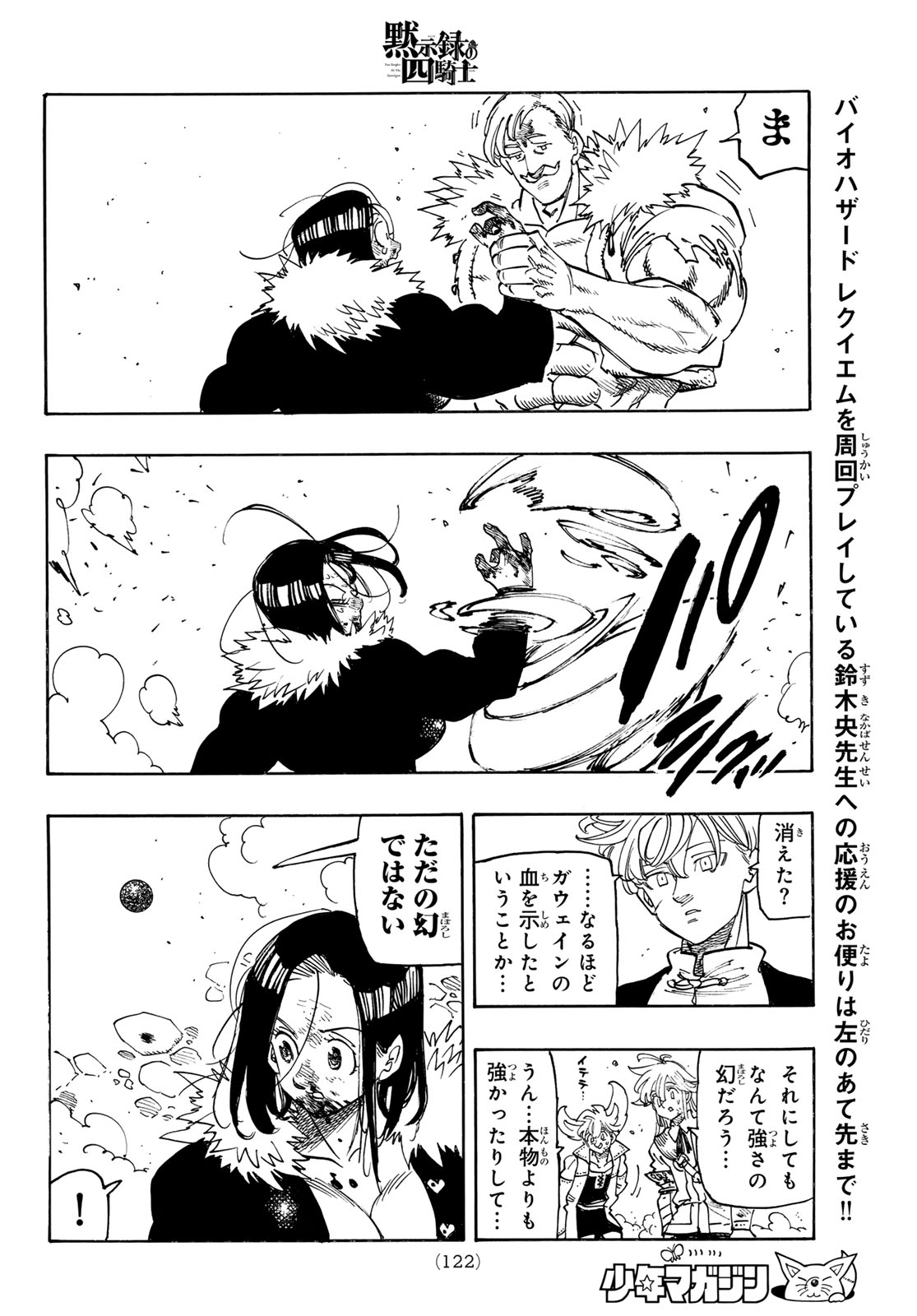THE FOUR KNIGHTS OF THE APOCALYPSE Chap 237 - Pic 18