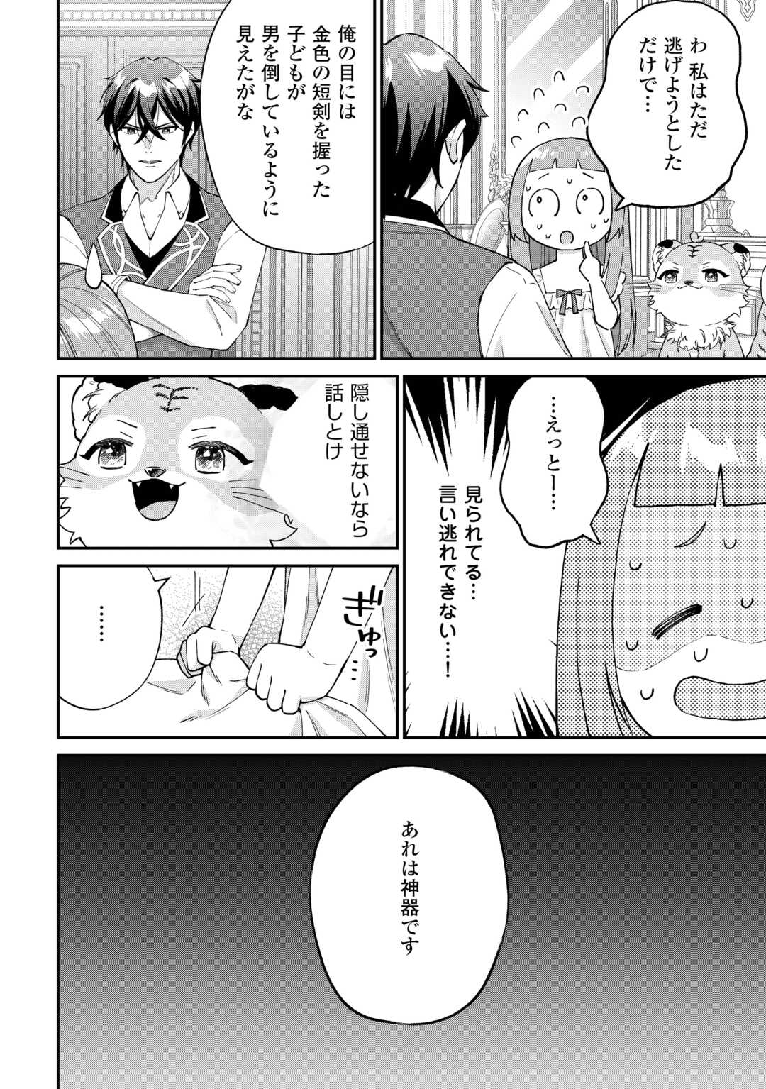 WATASHI NO KAZOKU WA HIGH SPEC DESU! OCHIKOBORE TENSEI SUE HIME DESU GA DEKIAI SARE TSUTSU SEKAI SUCCHAIMASU! Chapter 8 page 28 - nihonkuni.com