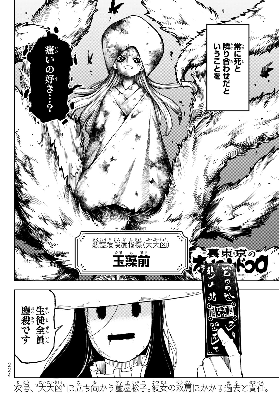 URA TOKYO NO OSOROSHI DOKORO Chapter 8 page 20 - nihonkuni.com