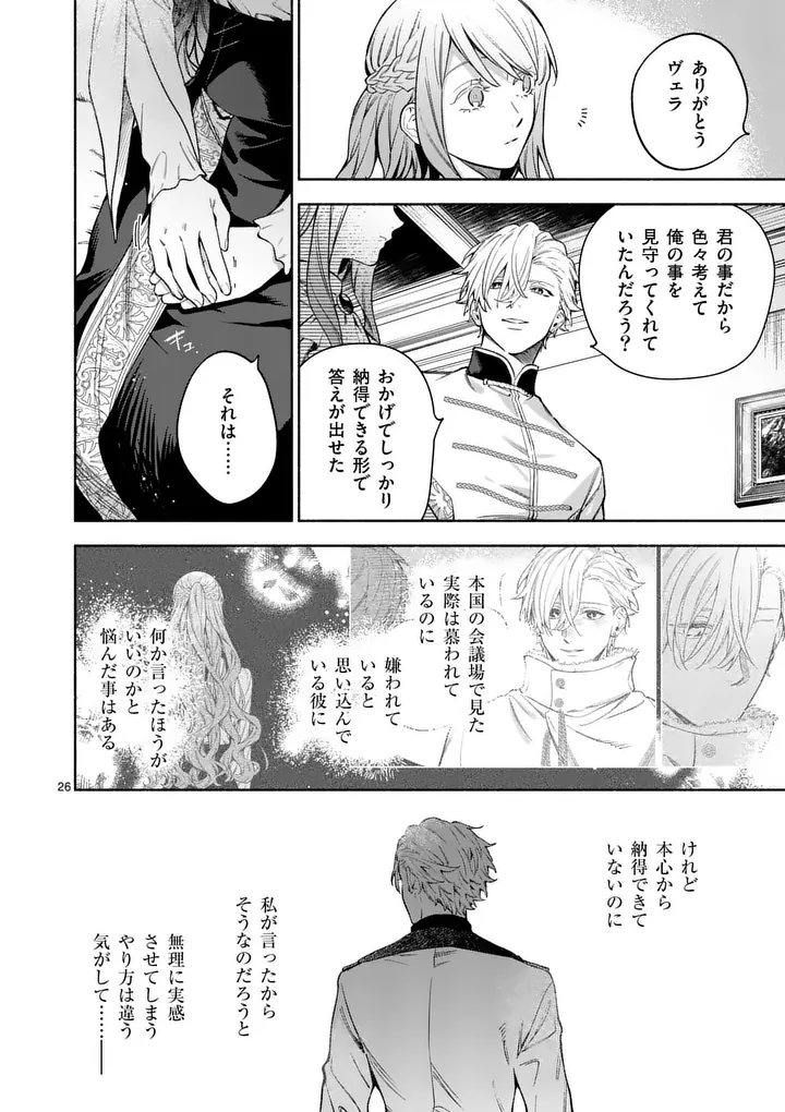 MOU KYOUMI GA NAI TO RIKONSARETA REIJOU NO IGAI TO TANOSHII SHINSEIKATSU - RAW Chapter 29.2 - Page 9