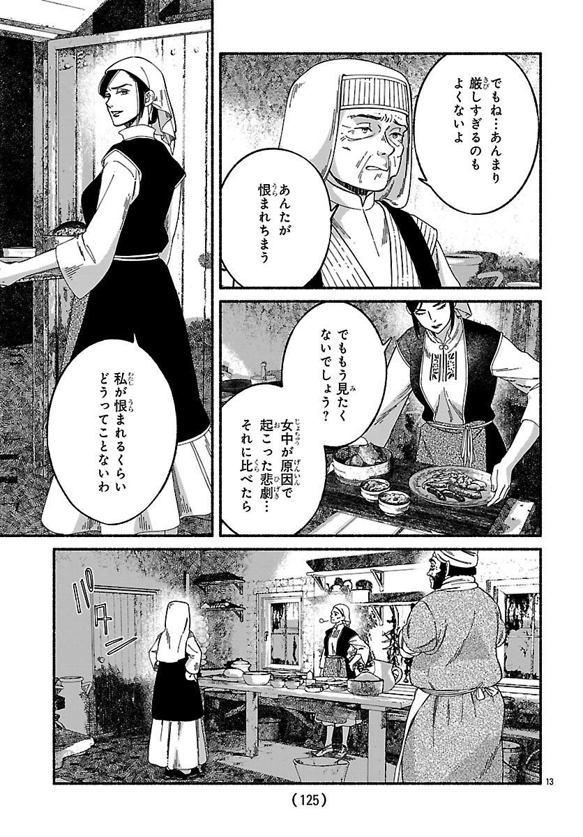Read AOKI BALKANALIA Chapter 4 [High Quality / Full] - Page 13 - nicomanga.com