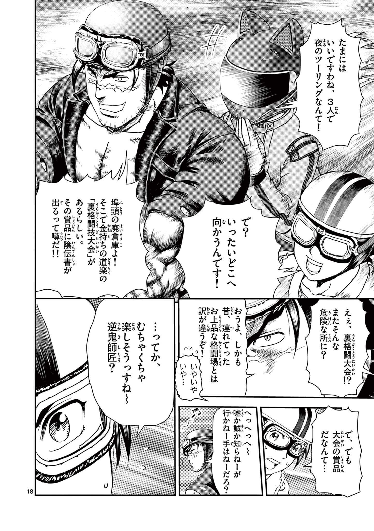 SHIJOU SAIKYOU NO DESHI KENICHI 2: TATSUJIN-HEN Chapter 7 - Page 18