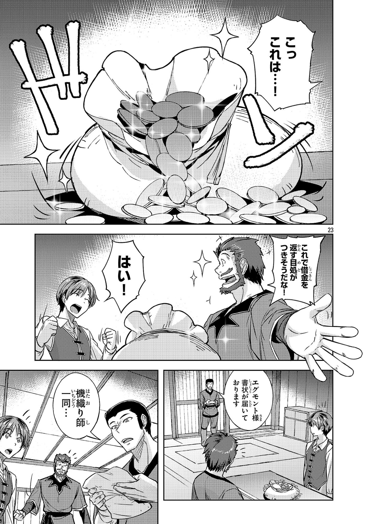 GAKEPPUCHI KIZOKU NO IKINOKORI SENRYAKU Chapter 20 page 23 - nihonkuni.com