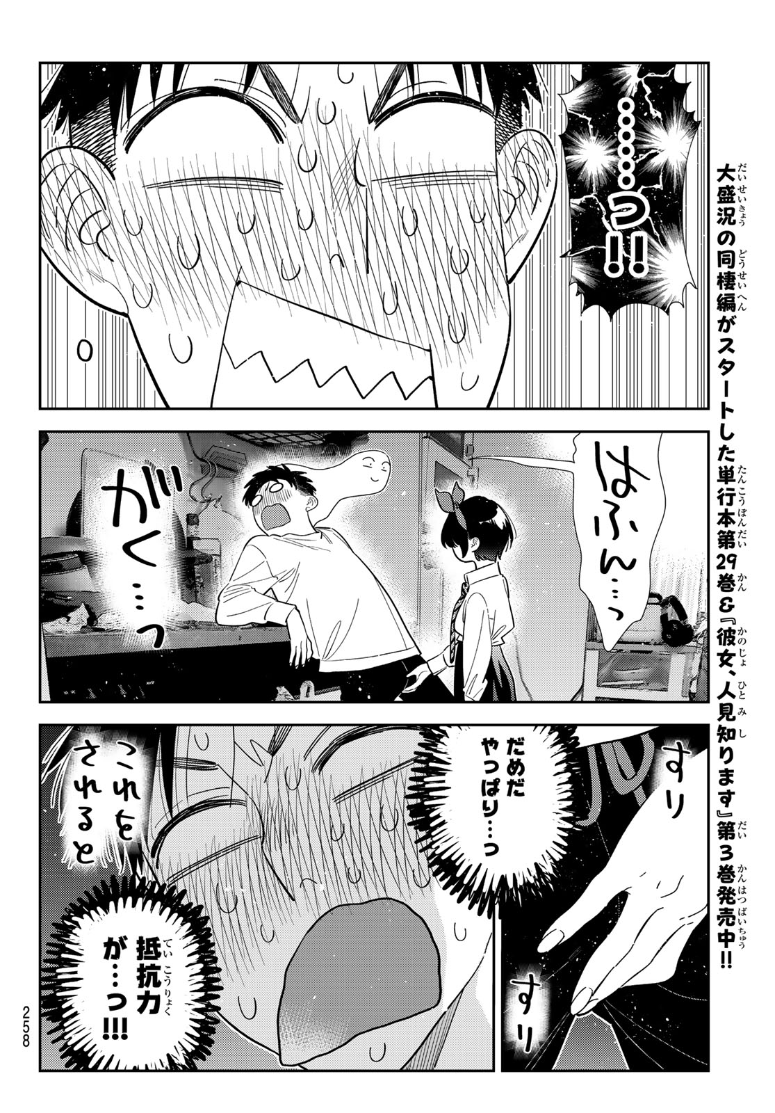 KANOJO, OKARISHIMASU - RAW Chapter 424 page 10 - nihonkuni.com