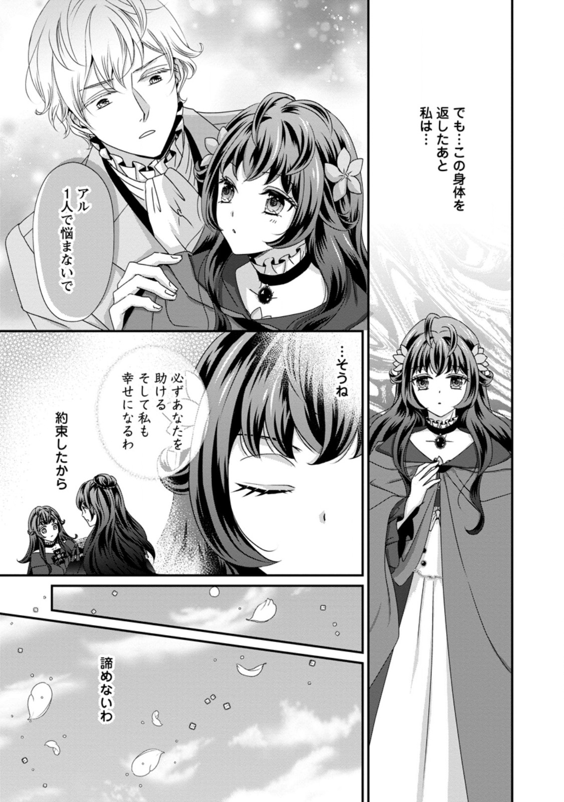 TENSEI AKUJO NO SHIAWASE KAZOKU KEIKAKU: KURO MAJUTSU CHEAT DE SHUUI NO HITO-TACHI WO SHIAWASE NI SHIMASU - RAW Chapter 9.1 page 1 - nihonkuni.com