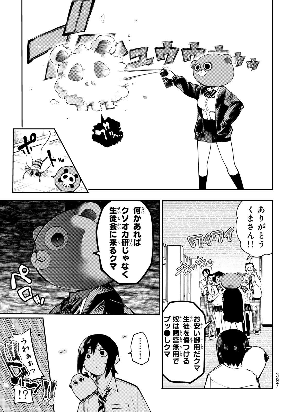 Read YUMENE CONNECT Chapter 78 [High Quality / Full] - Page 9 - nicomanga.com