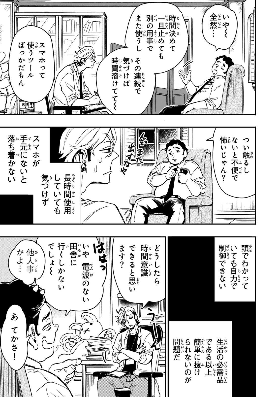 YAMAI WA KAI KARA -SHINRISHI DOUMAN NO SOUDANSHITSU- RAW Chapter 4 page 4 - nihonkuni.com