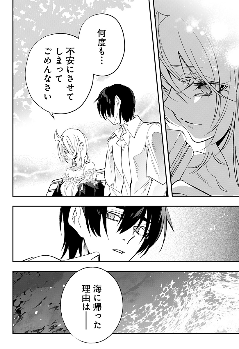 Read AI TO NINGYO HIME Chapter 17 [High Quality / Full] - Page 9 - nicomanga.com