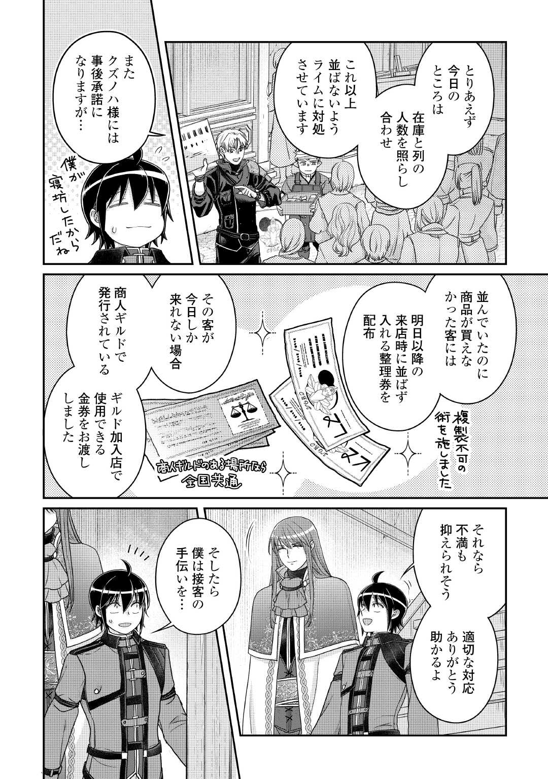 TSUKI GA MICHIBIKU ISEKAI DOUCHUU - RAW Chapter 116 page 4 - nihonkuni.com