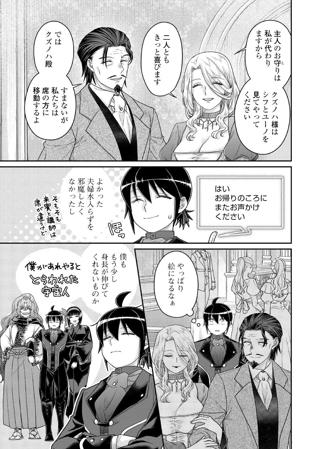 TSUKI GA MICHIBIKU ISEKAI DOUCHUU - RAW Chapter 117 page 7 - nihonkuni.com