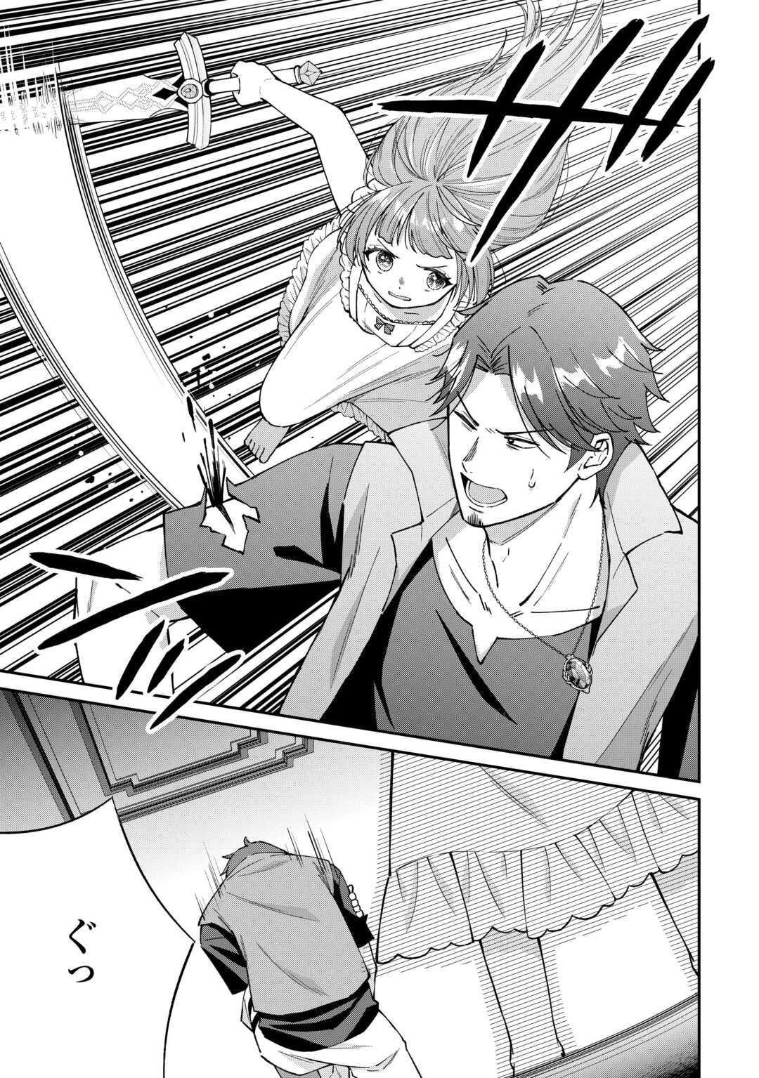 WATASHI NO KAZOKU WA HIGH SPEC DESU! OCHIKOBORE TENSEI SUE HIME DESU GA DEKIAI SARE TSUTSU SEKAI SUCCHAIMASU! Chapter 8 page 15 - nihonkuni.com