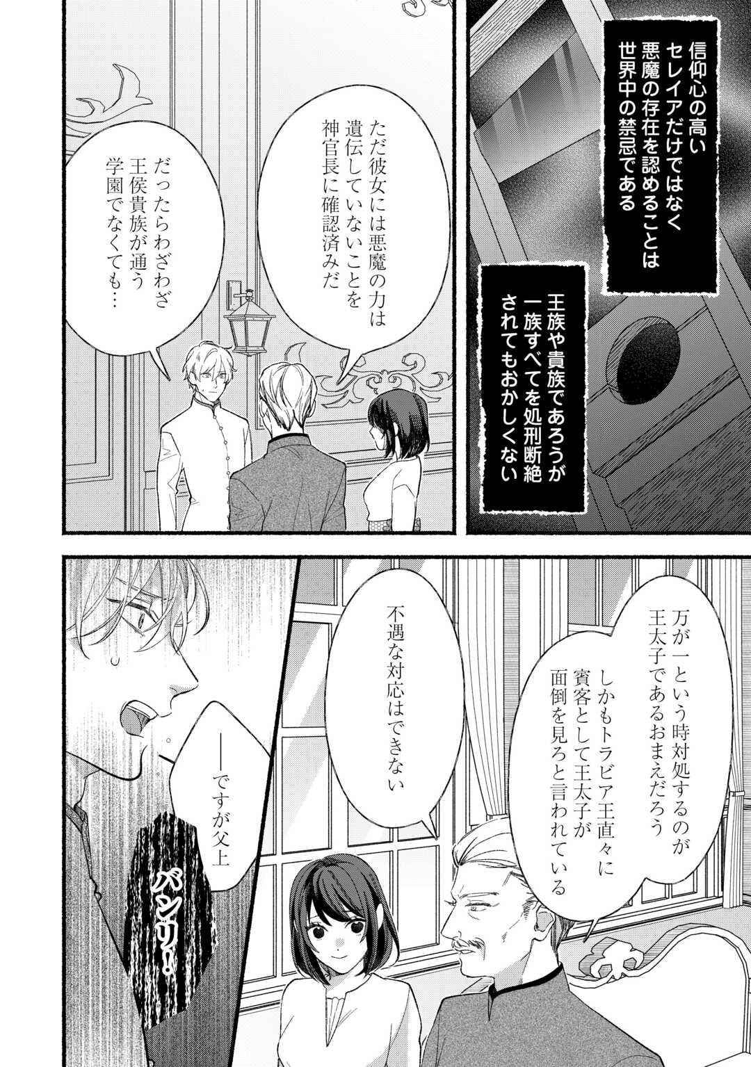 SHOUMETSU SHITA AKUYAKU REIJOU Chapter 14 page 24 - nihonkuni.com