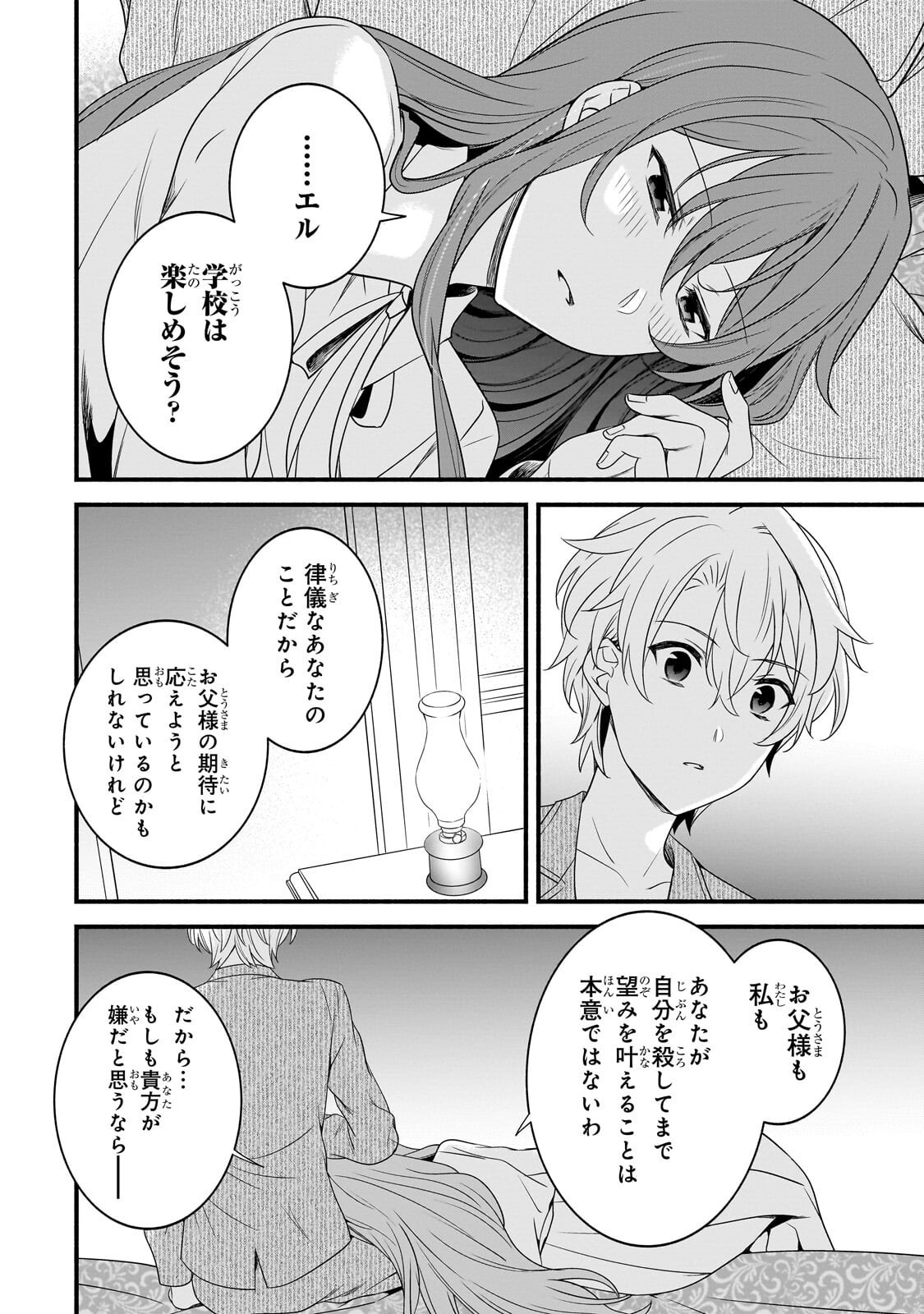 SOUSEI MAHOU NO SAIGENSHA Chapter 38.2 page 1 - nihonkuni.com