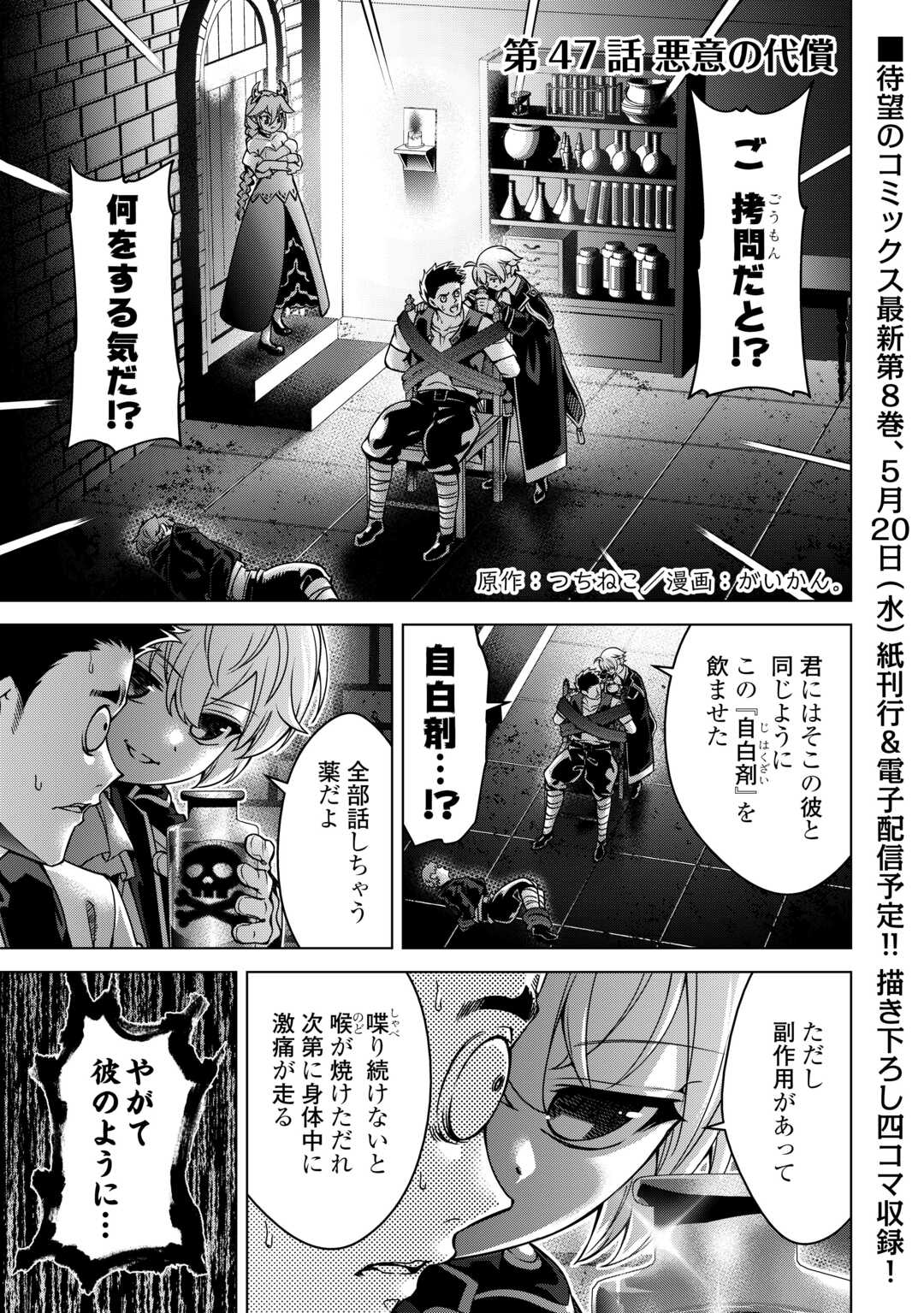 Read FUGUU SKILL NO RENKINJUTSUSHI, HENKYOU O KAITAKU SURU: KIZOKU NO SANNAN NI TENSEI SHITA NO DE, OIDA SARENAI YOU NI RYOUCHI KEIEI SHITE MITA Chapter 47 [High Quality / Full] - Page 1 - nicomanga.net