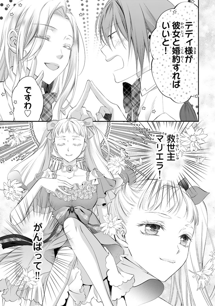 KONYAKU HAKI SARETAI NODE SUGAO WO KAKUSHITE ZANNEN REIJOU NI NARIMASU! E? HARAGURO OUJI NI BARETERU TOKA KIITENAINDESUKEDO!? Chapter 6 page 15 - nihonkuni.com