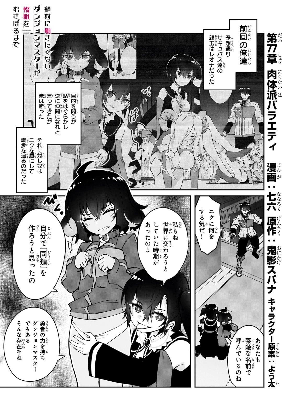 Read LAZY DUNGEON MASTER - RAW Chapter 77.1 [High Quality / Full] - Page 1 - nicomanga.com