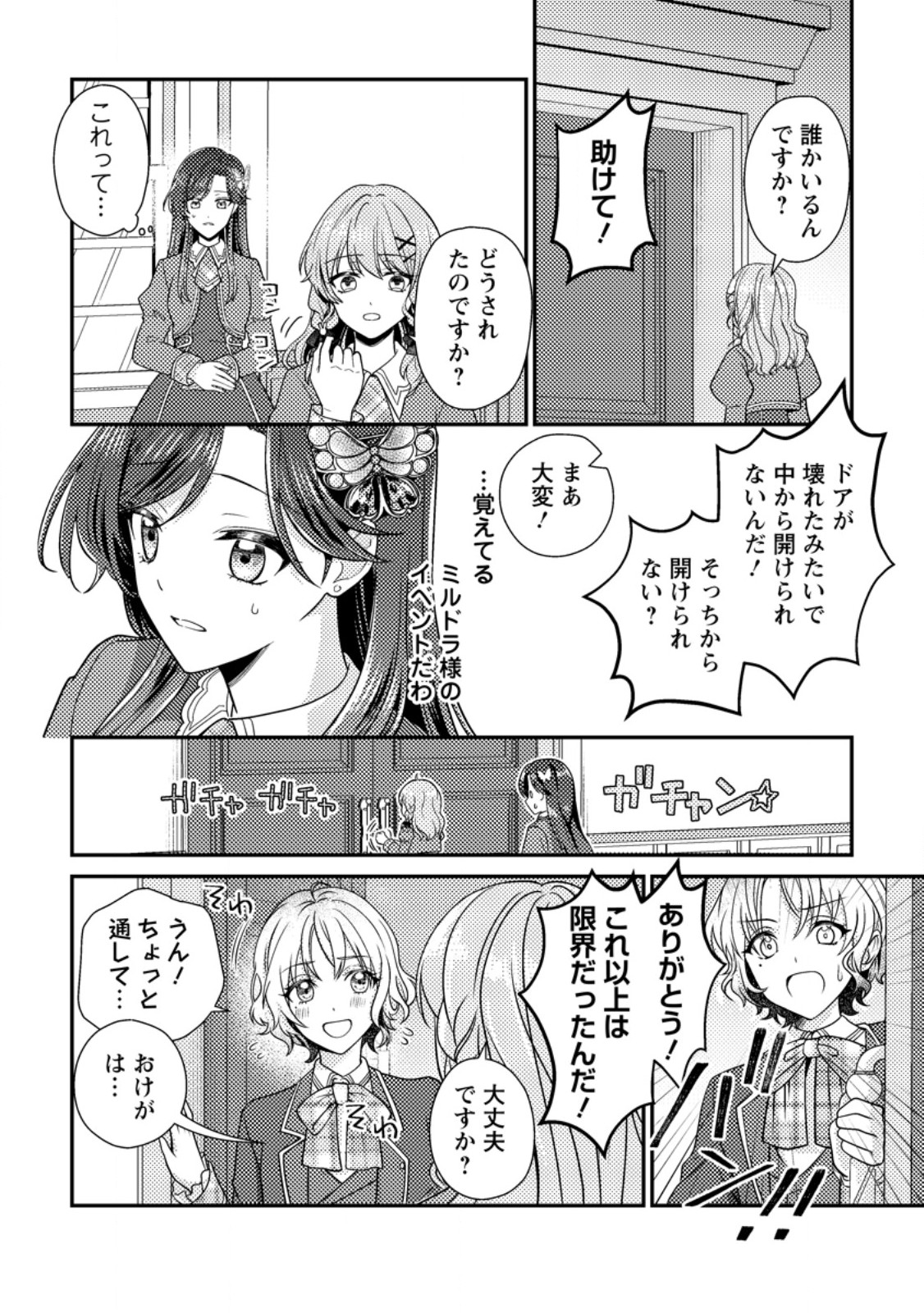 HEROINE GA KURU MAE NI NINSHIN SHIMASHITA: TSUNDA HAZU NO AKUYAKU REIJOU DESU GA, DOUYARA CHIGAU YOU DESU Chapter 17.3 page 5 - nihonkuni.com