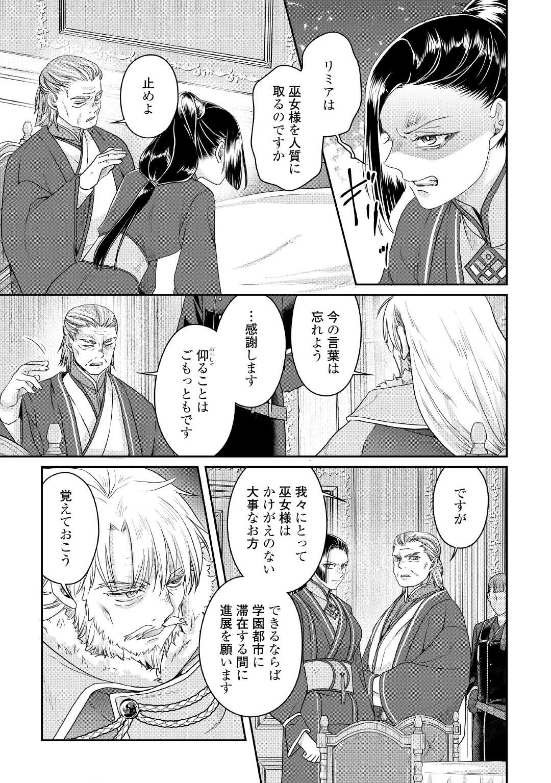 TSUKI GA MICHIBIKU ISEKAI DOUCHUU - RAW Chapter 116 page 21 - nihonkuni.com