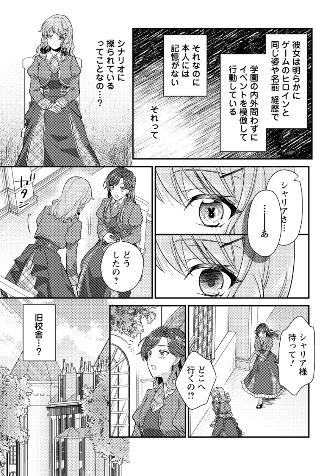 HEROINE GA KURU MAE NI NINSHIN SHIMASHITA: TSUNDA HAZU NO AKUYAKU REIJOU DESU GA, DOUYARA CHIGAU YOU DESU Chapter 17.3 page 4 - nihonkuni.com