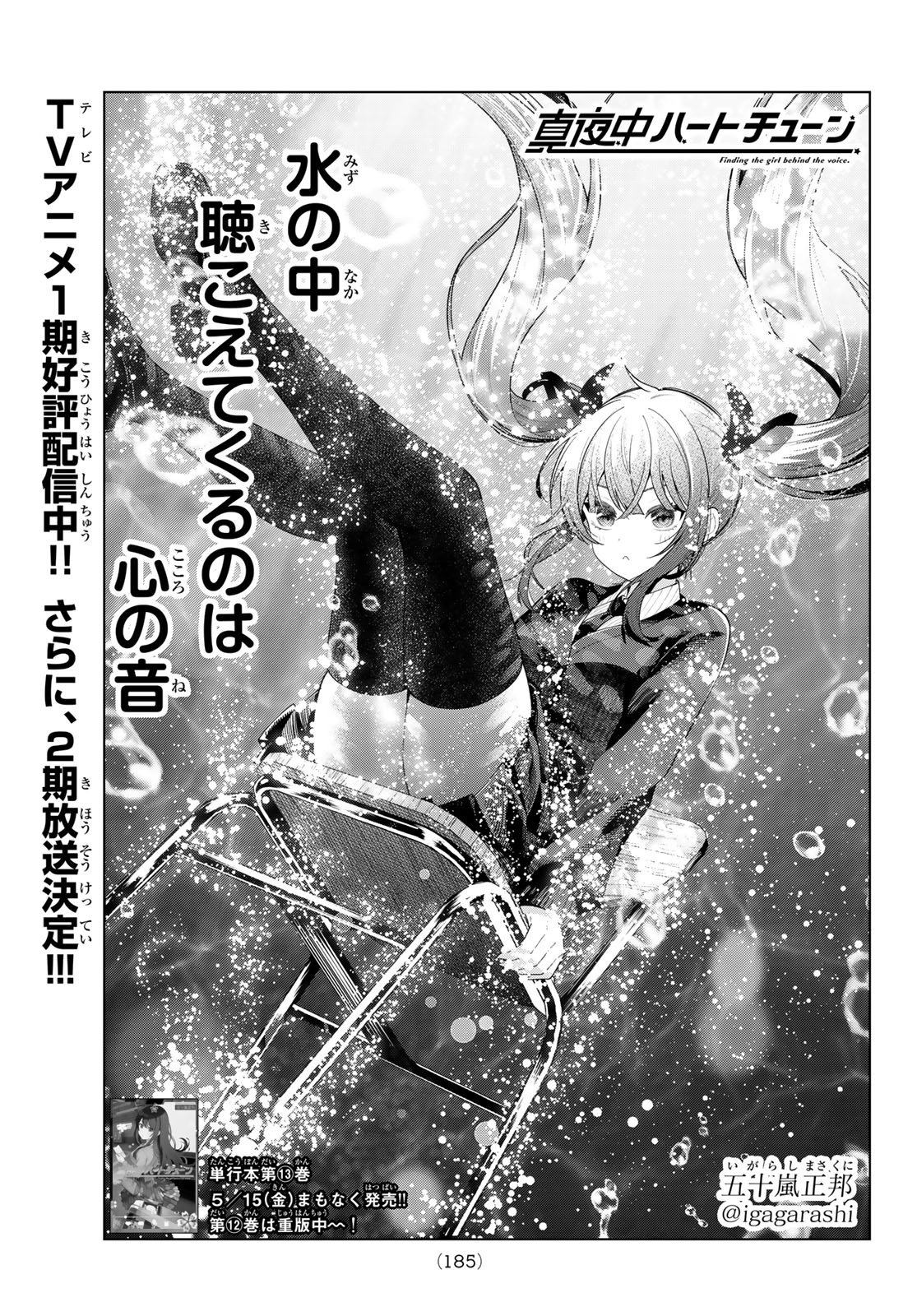 Read MAYONAKA HEART TUNE Chapter 116 [High Quality / Full] - Page 1 - nicomanga.com