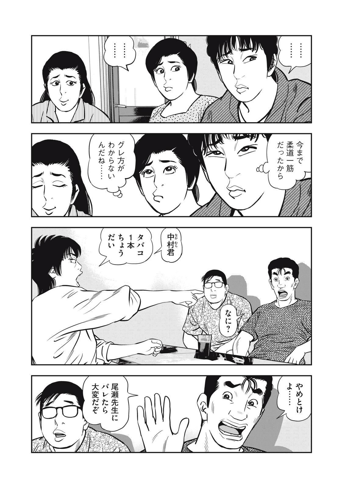 JJM - JOSHI JUDOUBU MONOGATARI SHAKAIJINHEN Chapter 48 page 9 - nihonkuni.com