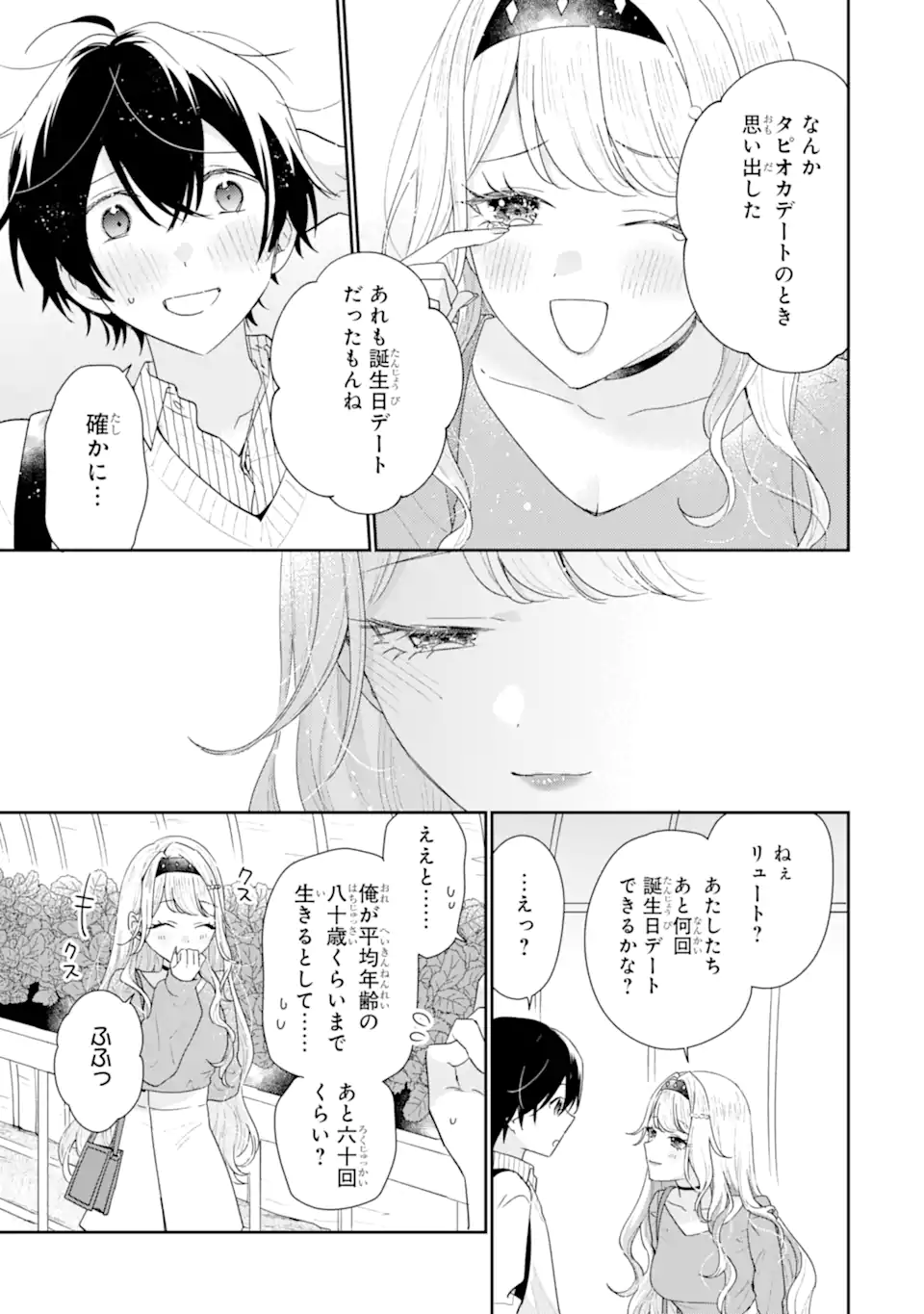 Read KEIKEN ZUMI NA KIMI TO, KEIKEN ZERO NA ORE GA, OTSUKIAI SURU HANASHI Chapter 50.2 [High Quality / Full] - Page 3 - nicomanga.net