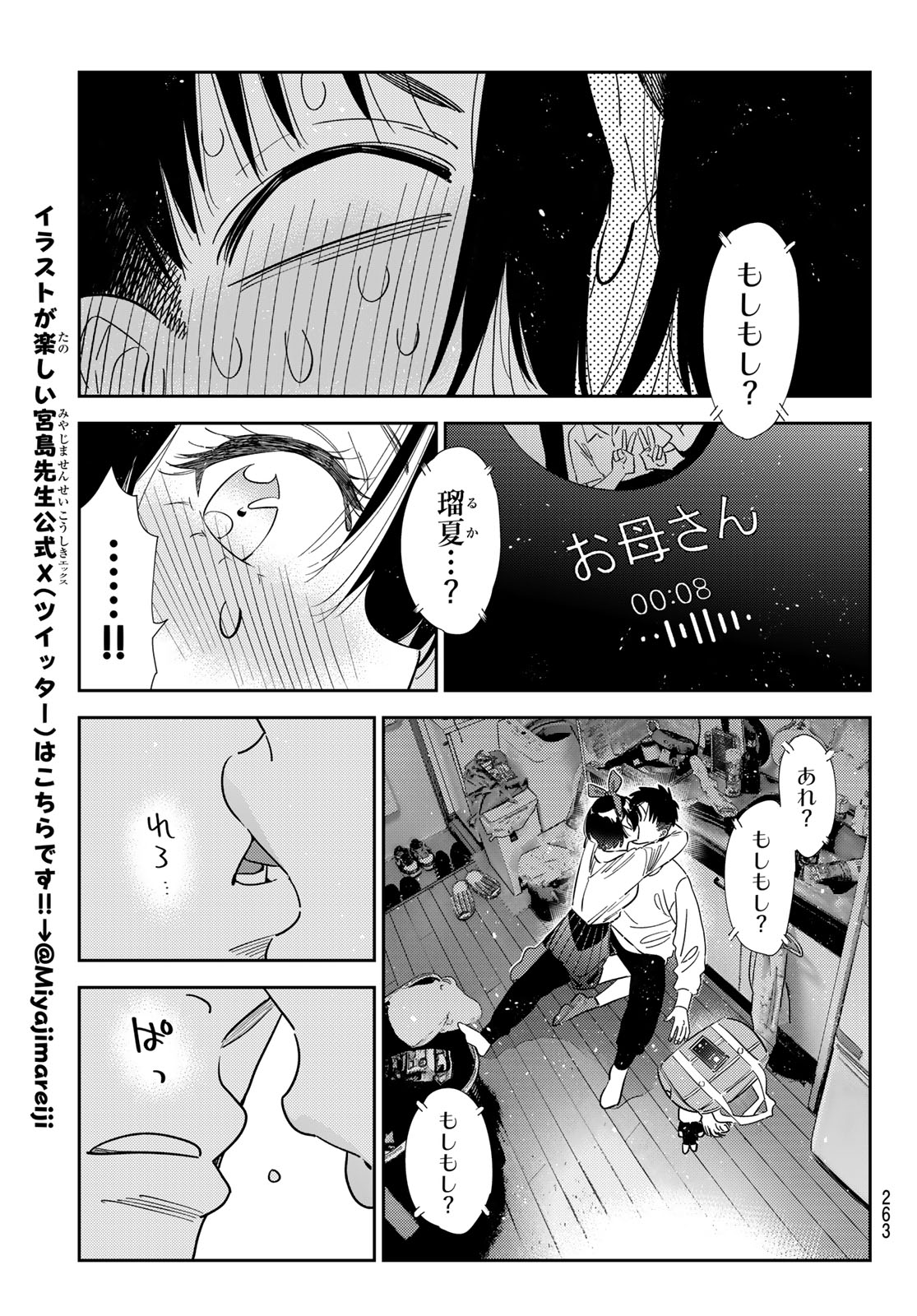 KANOJO, OKARISHIMASU - RAW Chapter 424 page 15 - nihonkuni.com